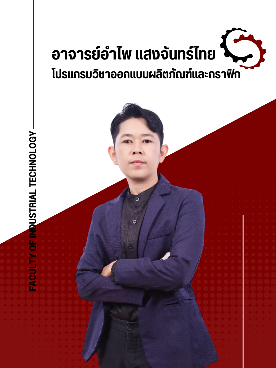 อาจารย์อำไพ แสงจันทร์ไทย