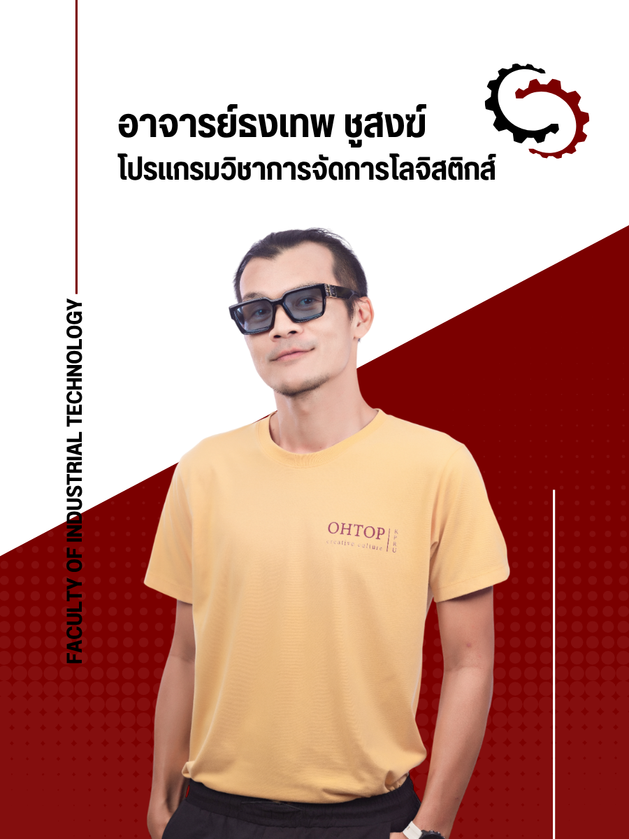 อาจารย์ธงเทพ ชูสงฆ์