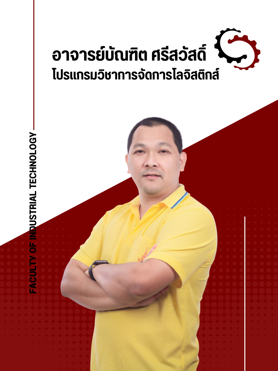 อาจารย์บัณฑิต ศรีสวัสดิ์