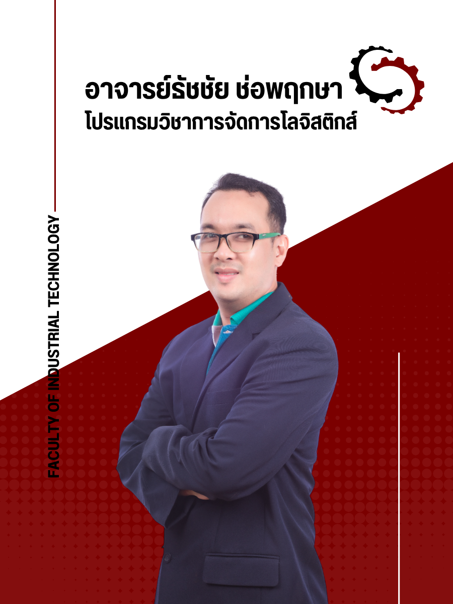 อาจารย์ธัชชัย ช่อพฤกษา