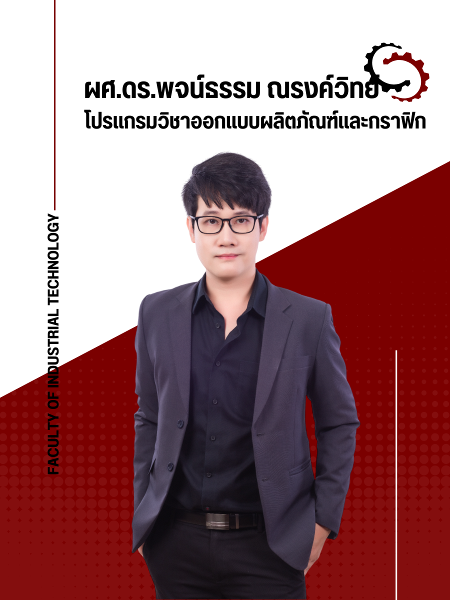ผศ.พจน์ธรรม ณรงค์วิทย์