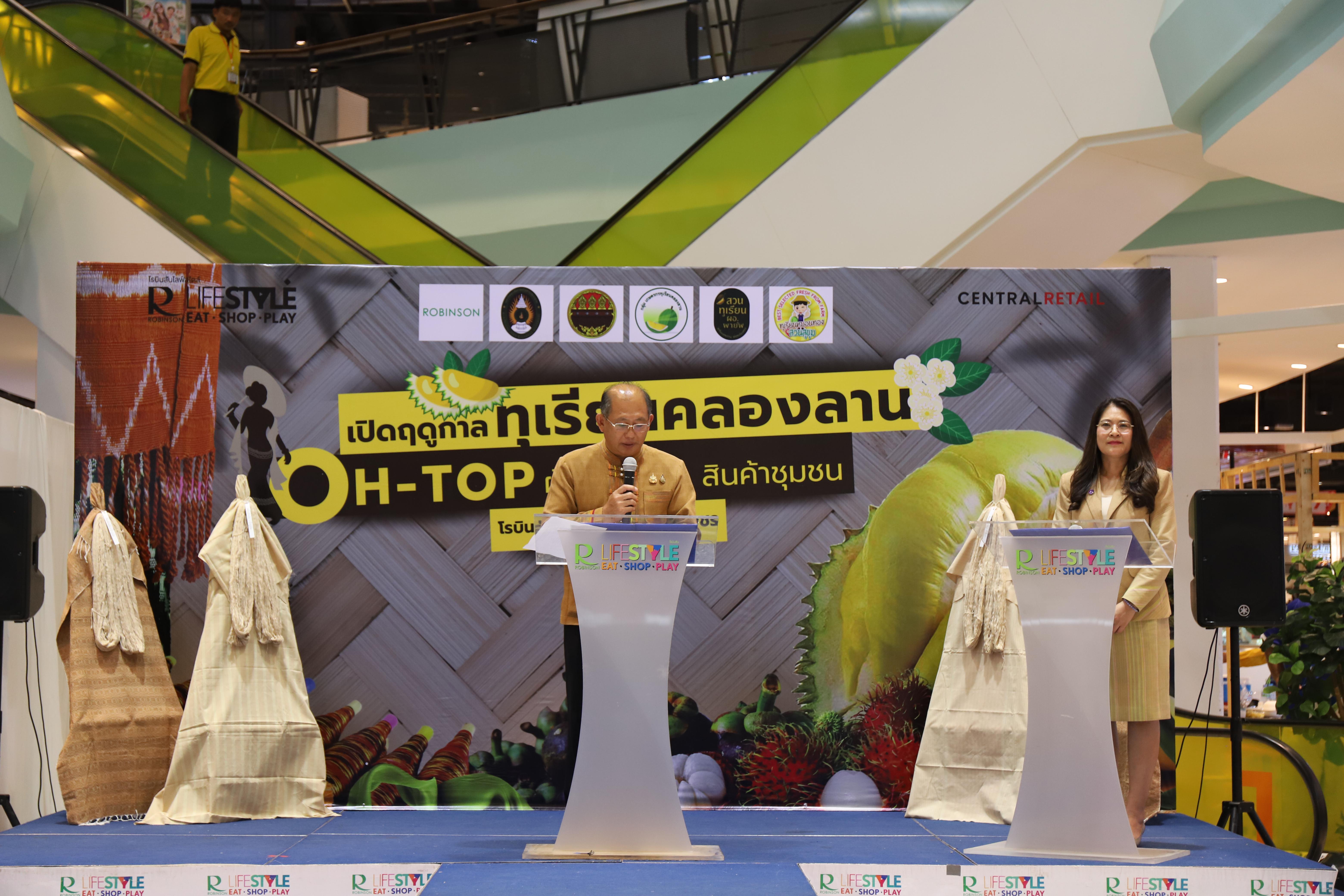 128. OH-top ครั้งที่  7 และเปิดฤดูกาลทุเรียนคลองลาน (ผ้าพื้นถิ่น-สินค้าชุมชน)