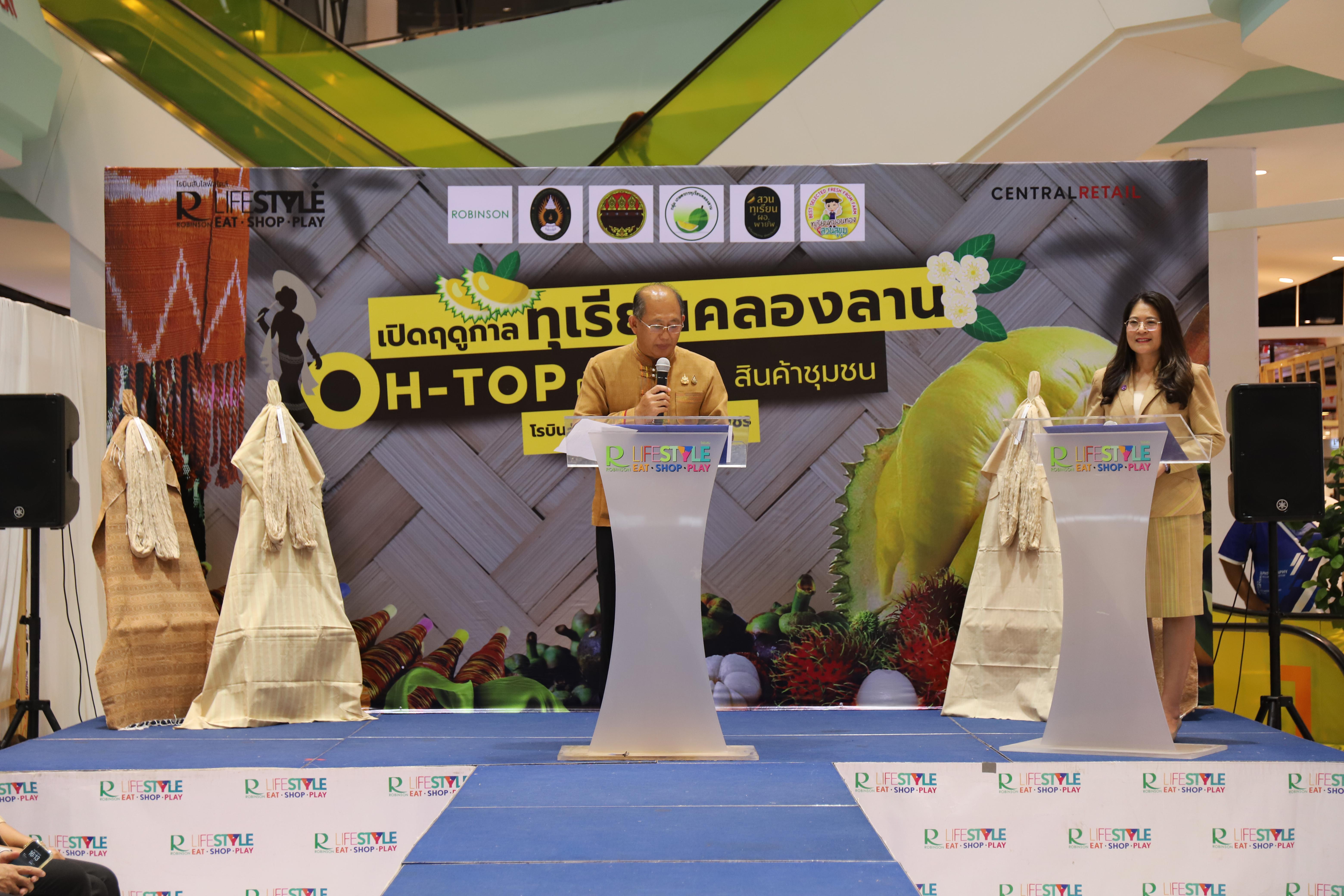 134. OH-top ครั้งที่  7 และเปิดฤดูกาลทุเรียนคลองลาน (ผ้าพื้นถิ่น-สินค้าชุมชน)