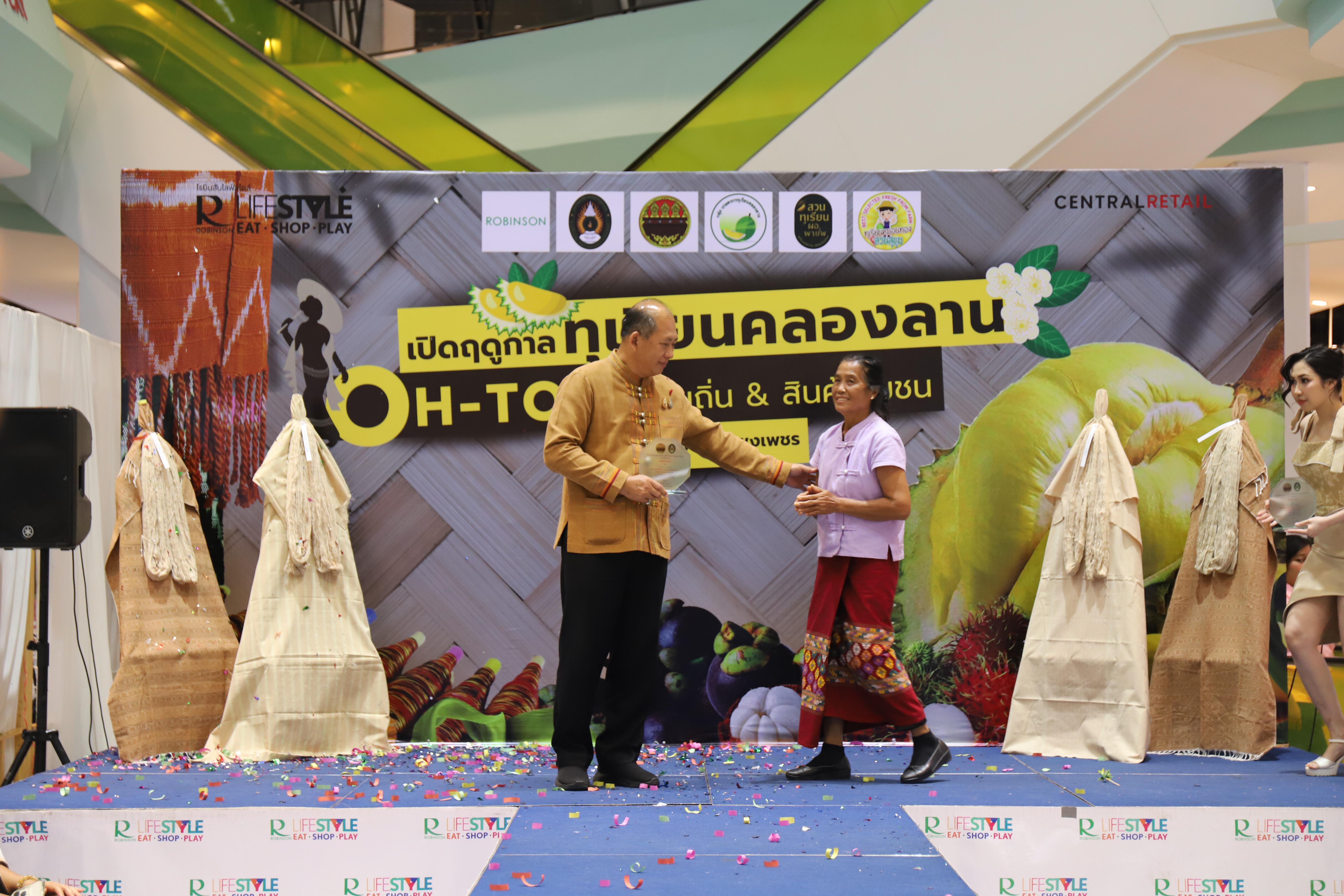 166. OH-top ครั้งที่  7 และเปิดฤดูกาลทุเรียนคลองลาน (ผ้าพื้นถิ่น-สินค้าชุมชน)