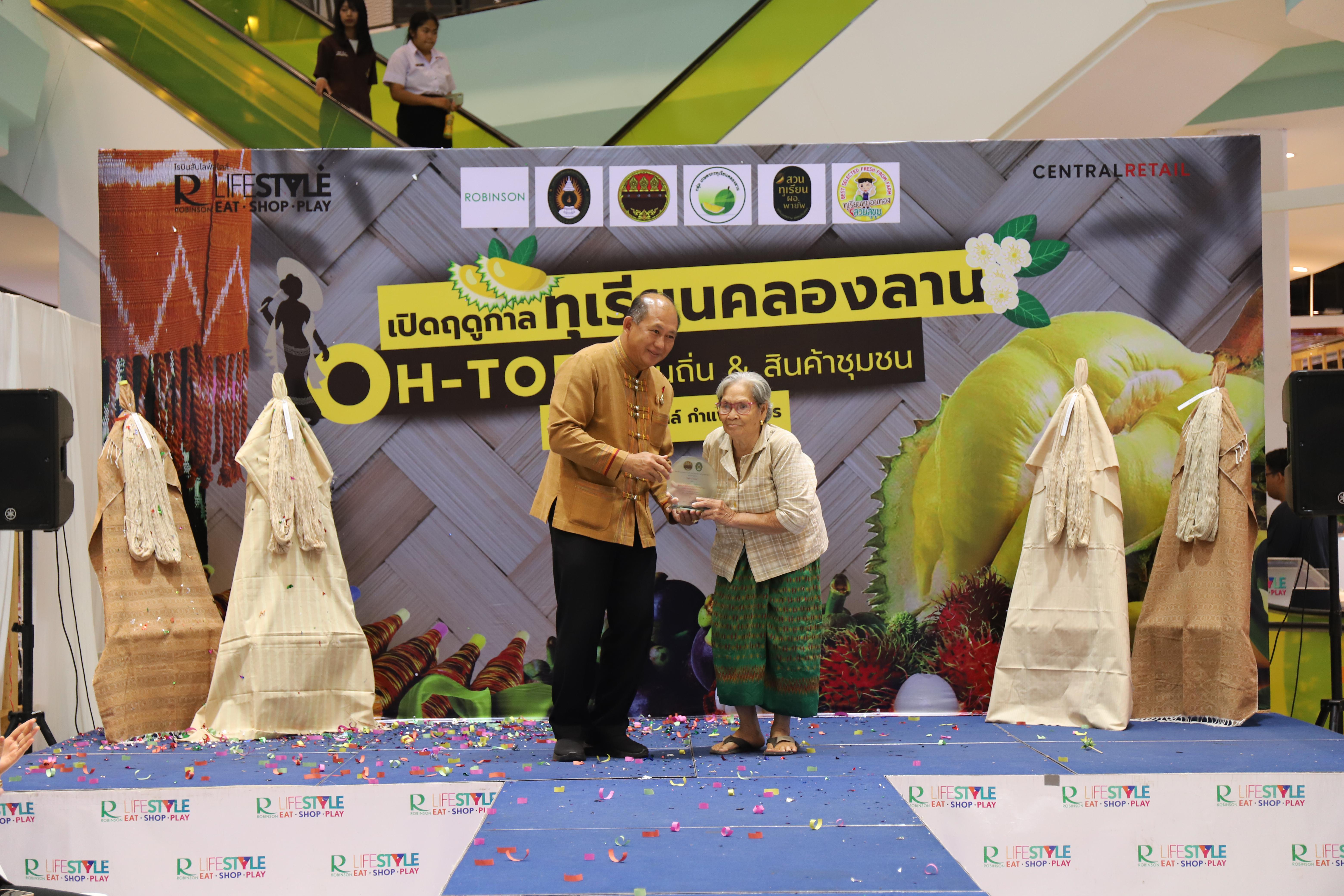 178. OH-top ครั้งที่  7 และเปิดฤดูกาลทุเรียนคลองลาน (ผ้าพื้นถิ่น-สินค้าชุมชน)