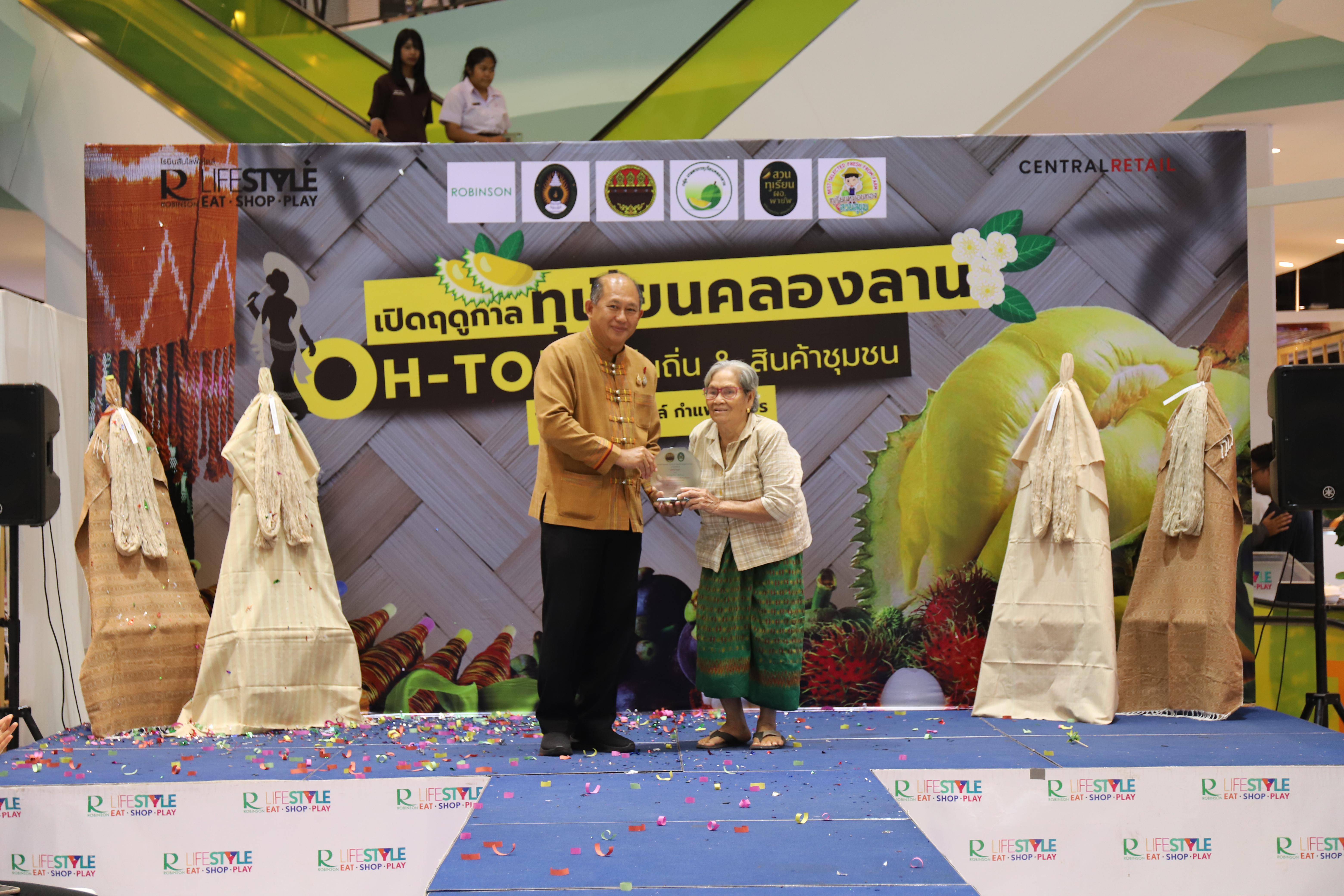 180. OH-top ครั้งที่  7 และเปิดฤดูกาลทุเรียนคลองลาน (ผ้าพื้นถิ่น-สินค้าชุมชน)