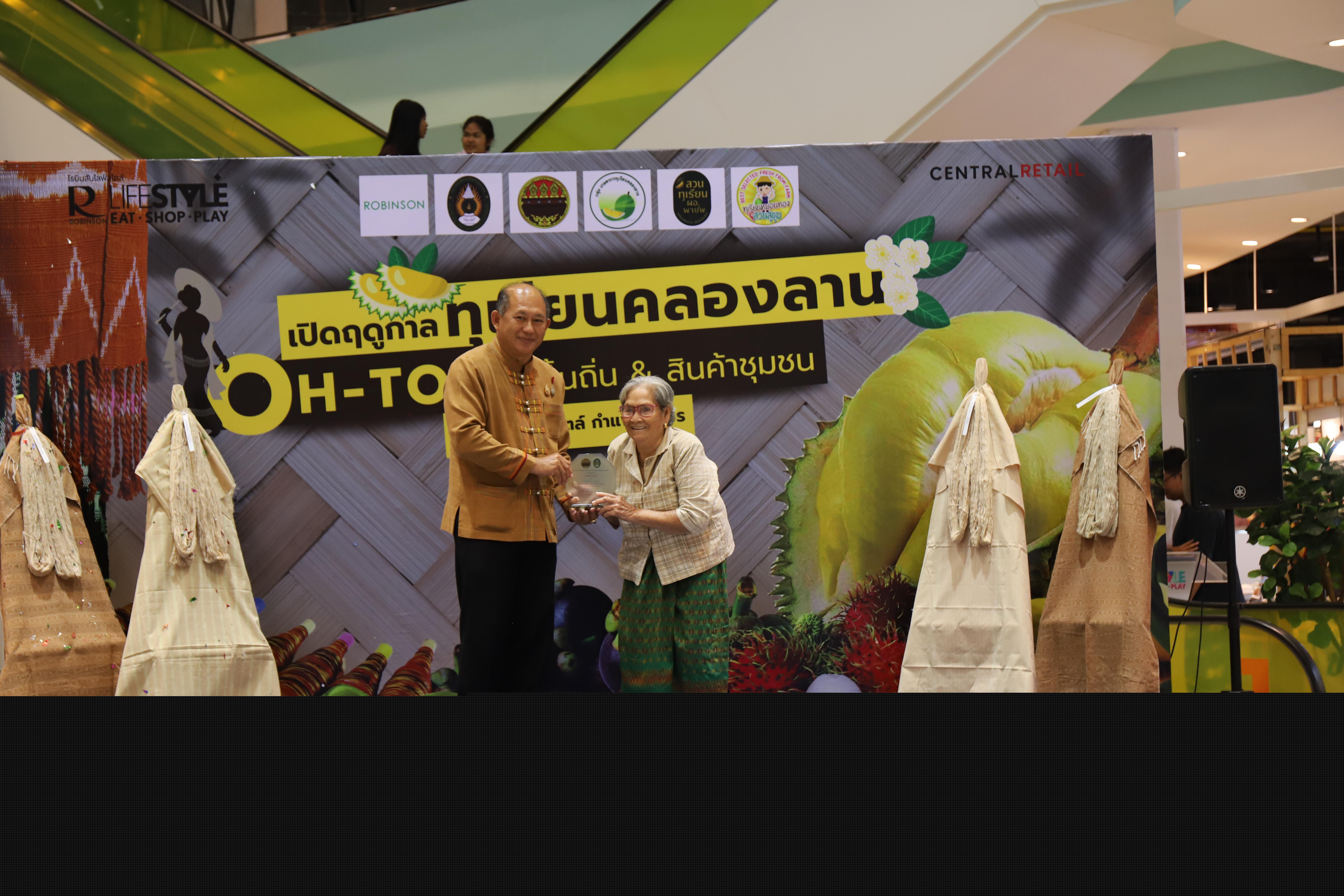183. OH-top ครั้งที่  7 และเปิดฤดูกาลทุเรียนคลองลาน (ผ้าพื้นถิ่น-สินค้าชุมชน)