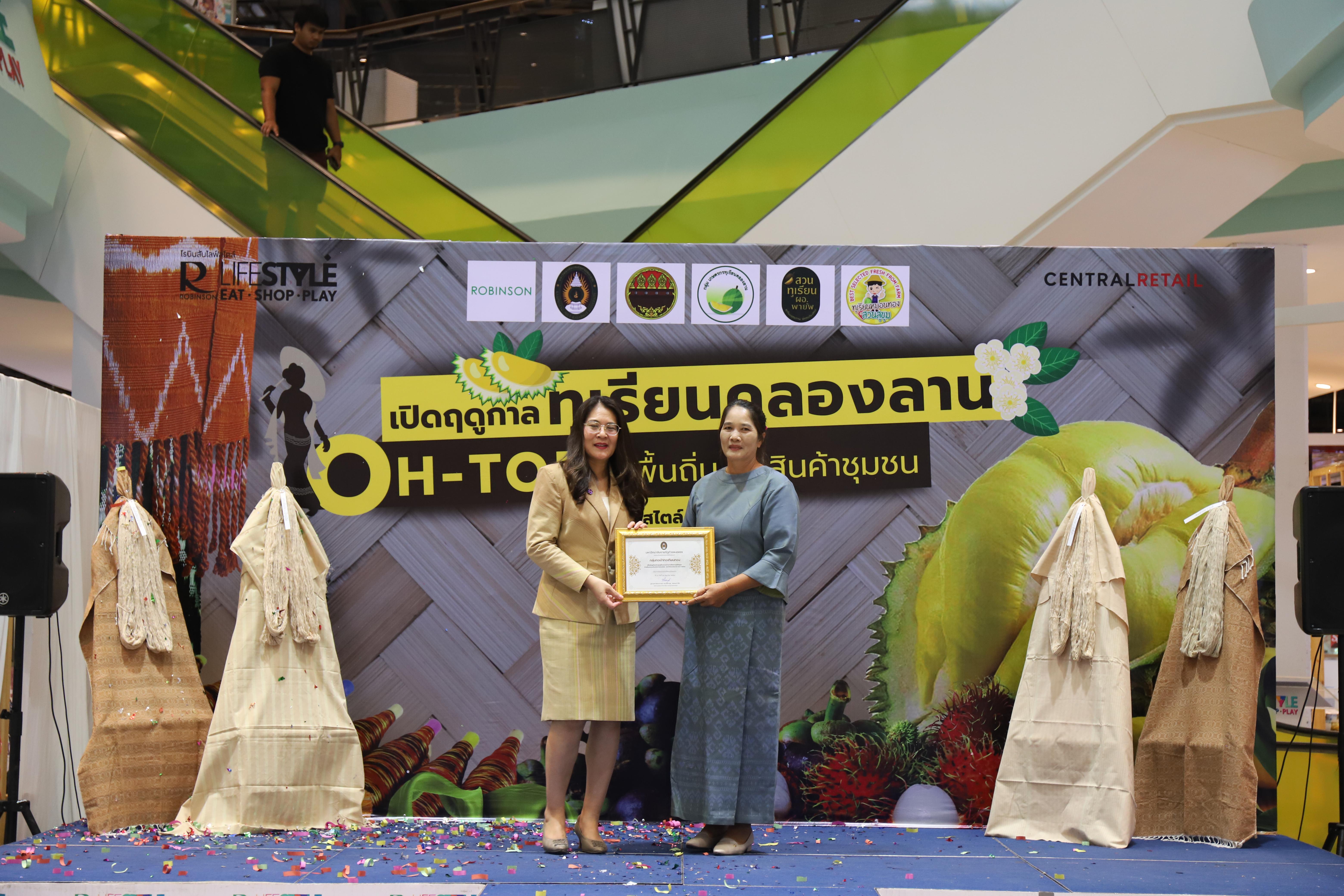 235. OH-top ครั้งที่  7 และเปิดฤดูกาลทุเรียนคลองลาน (ผ้าพื้นถิ่น-สินค้าชุมชน)