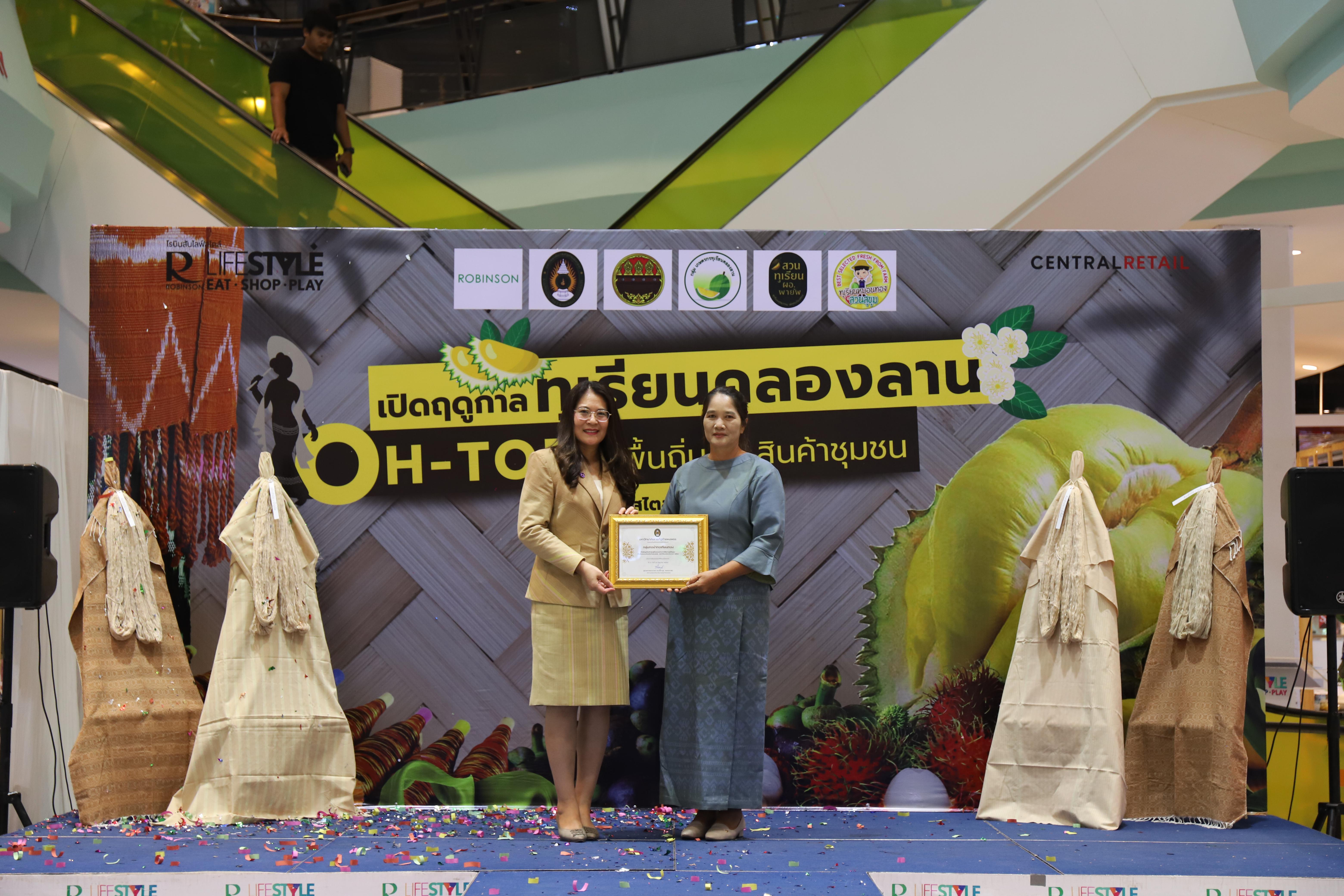 236. OH-top ครั้งที่  7 และเปิดฤดูกาลทุเรียนคลองลาน (ผ้าพื้นถิ่น-สินค้าชุมชน)