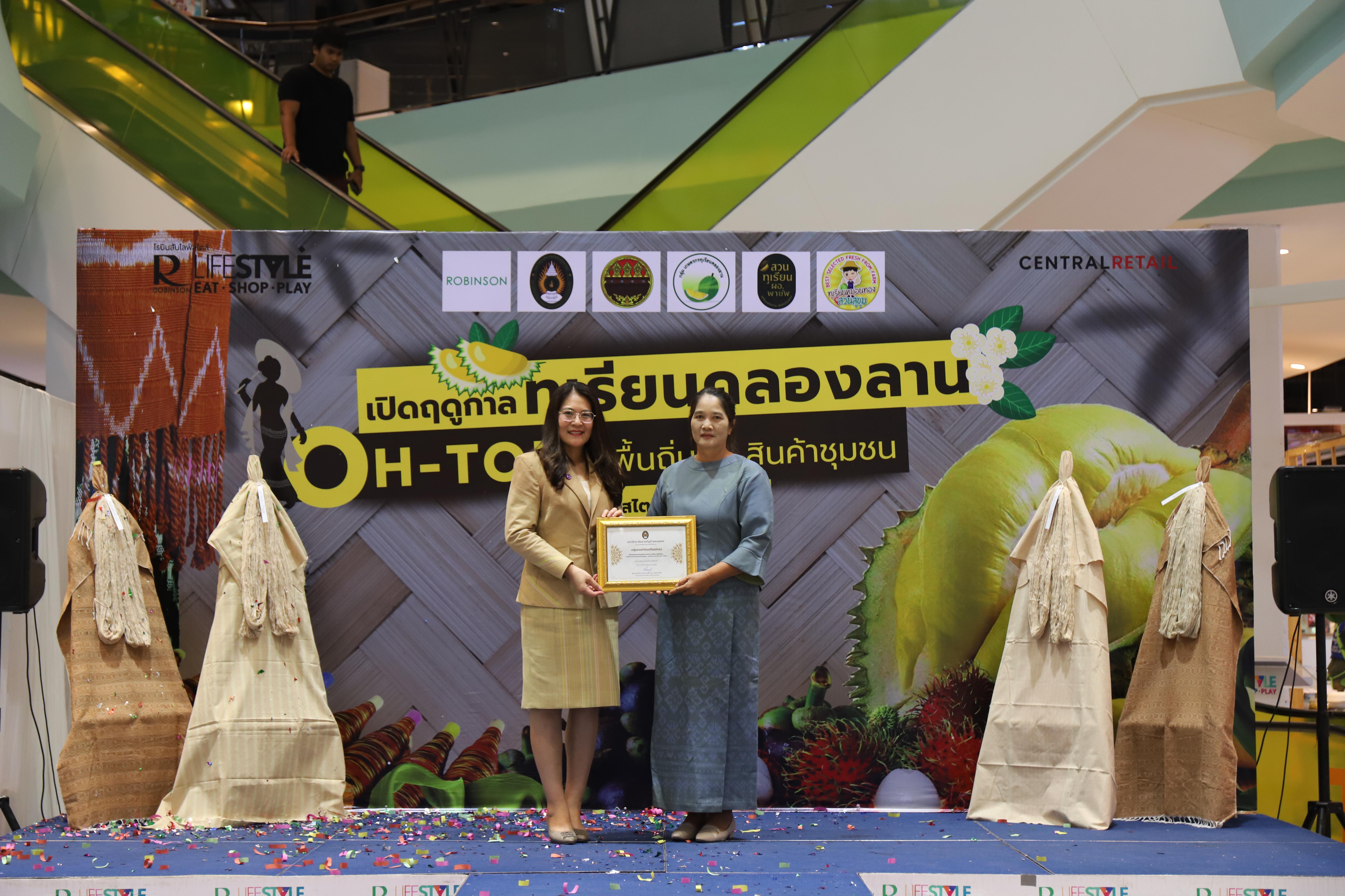 237. OH-top ครั้งที่  7 และเปิดฤดูกาลทุเรียนคลองลาน (ผ้าพื้นถิ่น-สินค้าชุมชน)