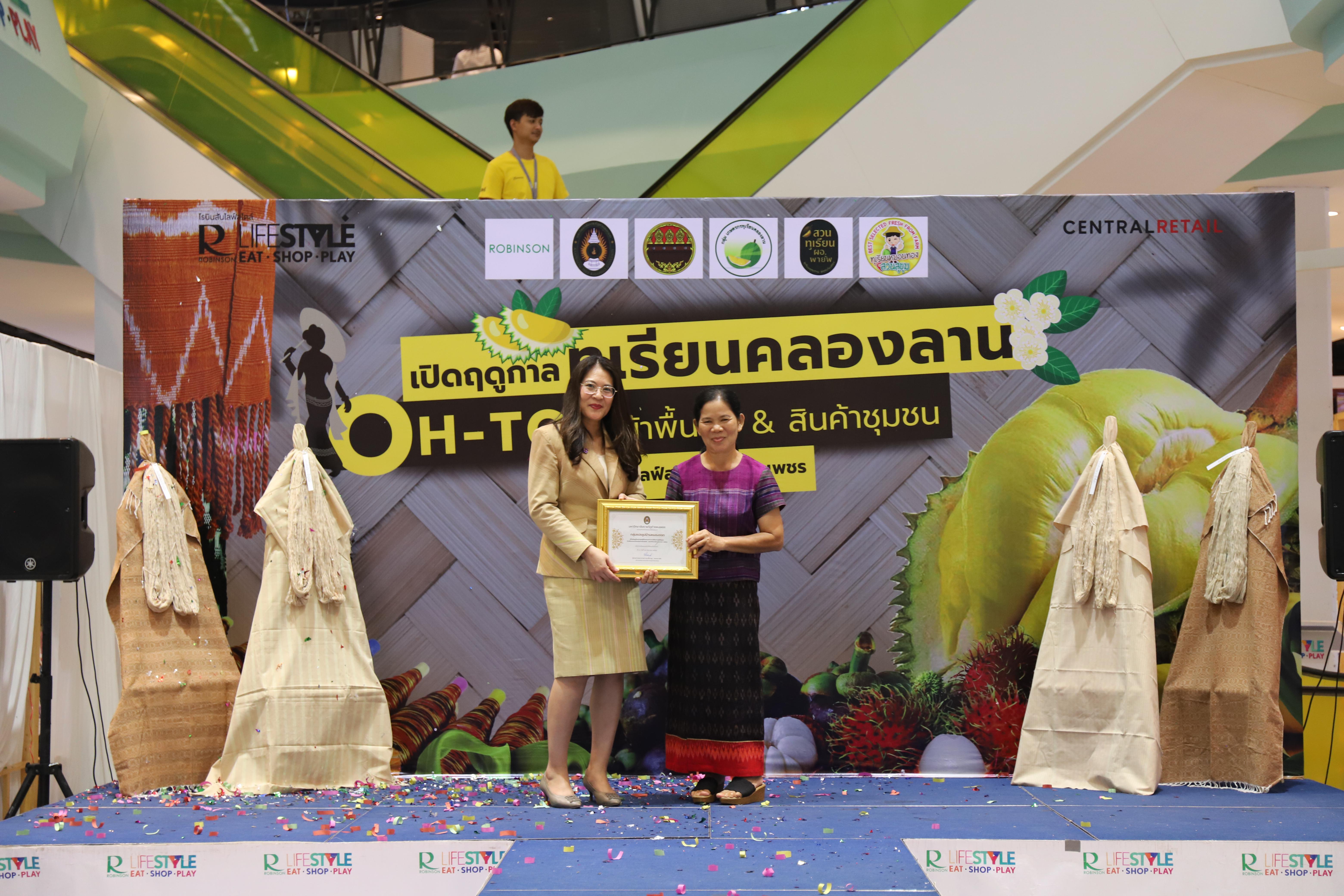 239. OH-top ครั้งที่  7 และเปิดฤดูกาลทุเรียนคลองลาน (ผ้าพื้นถิ่น-สินค้าชุมชน)