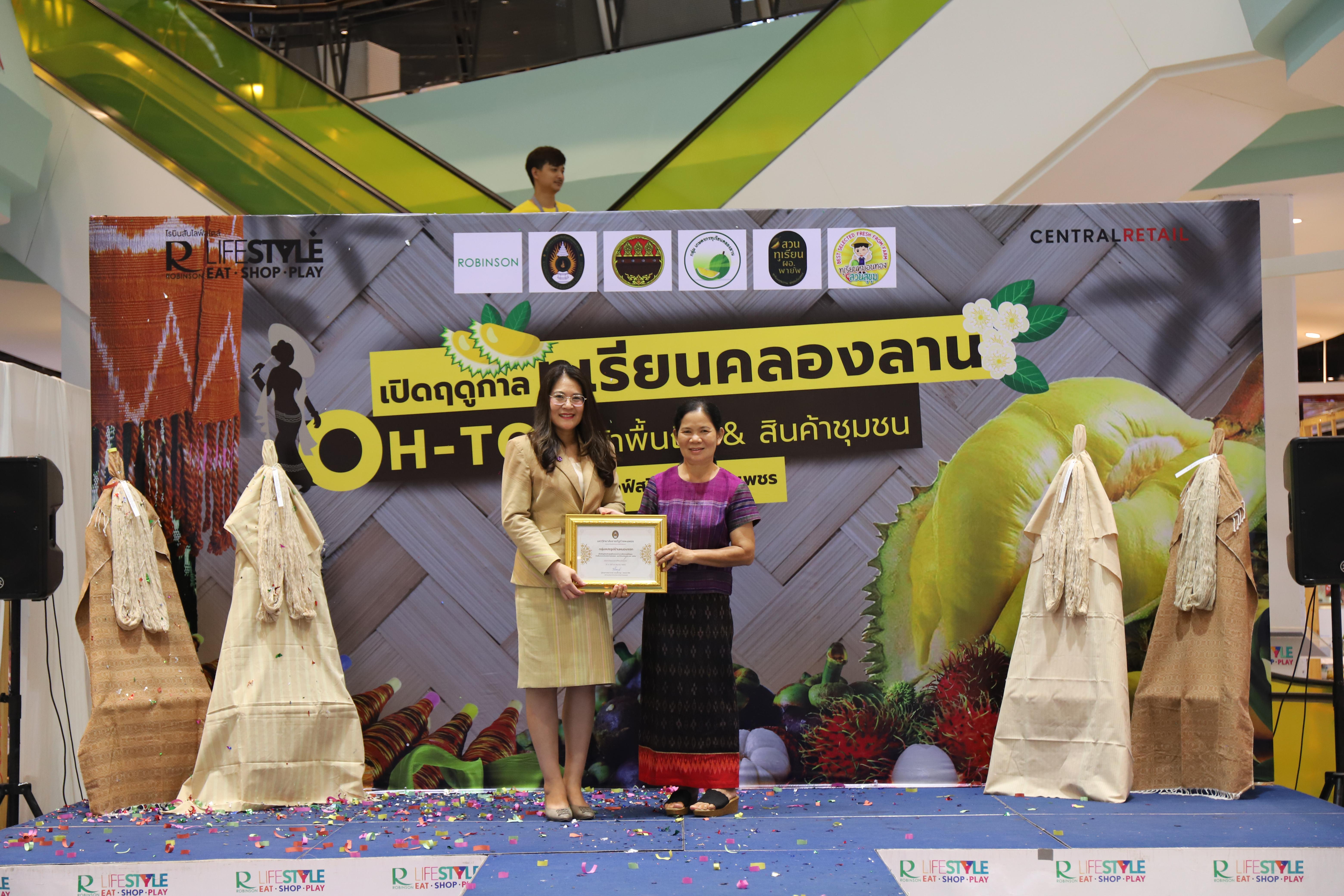 240. OH-top ครั้งที่  7 และเปิดฤดูกาลทุเรียนคลองลาน (ผ้าพื้นถิ่น-สินค้าชุมชน)