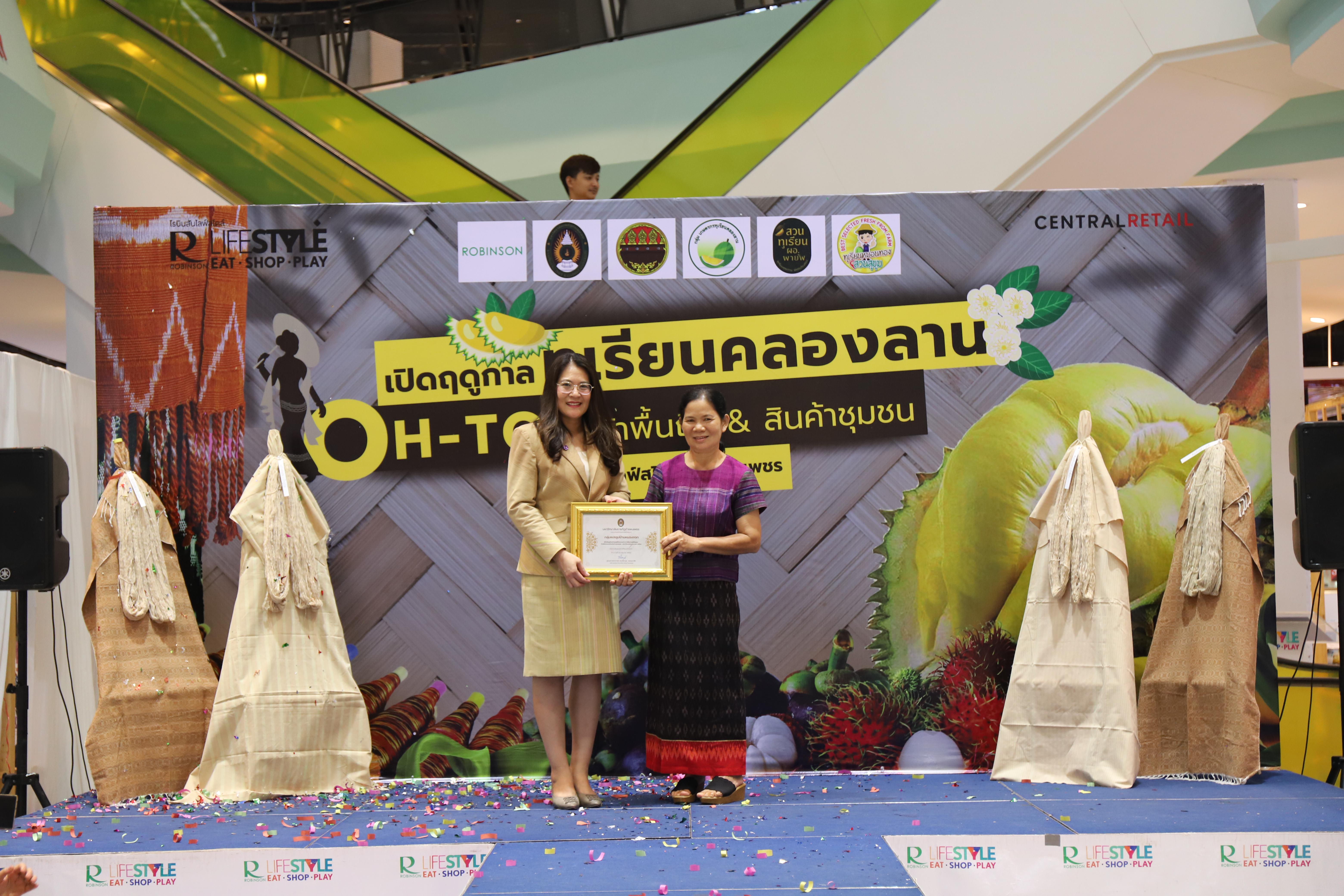 241. OH-top ครั้งที่  7 และเปิดฤดูกาลทุเรียนคลองลาน (ผ้าพื้นถิ่น-สินค้าชุมชน)