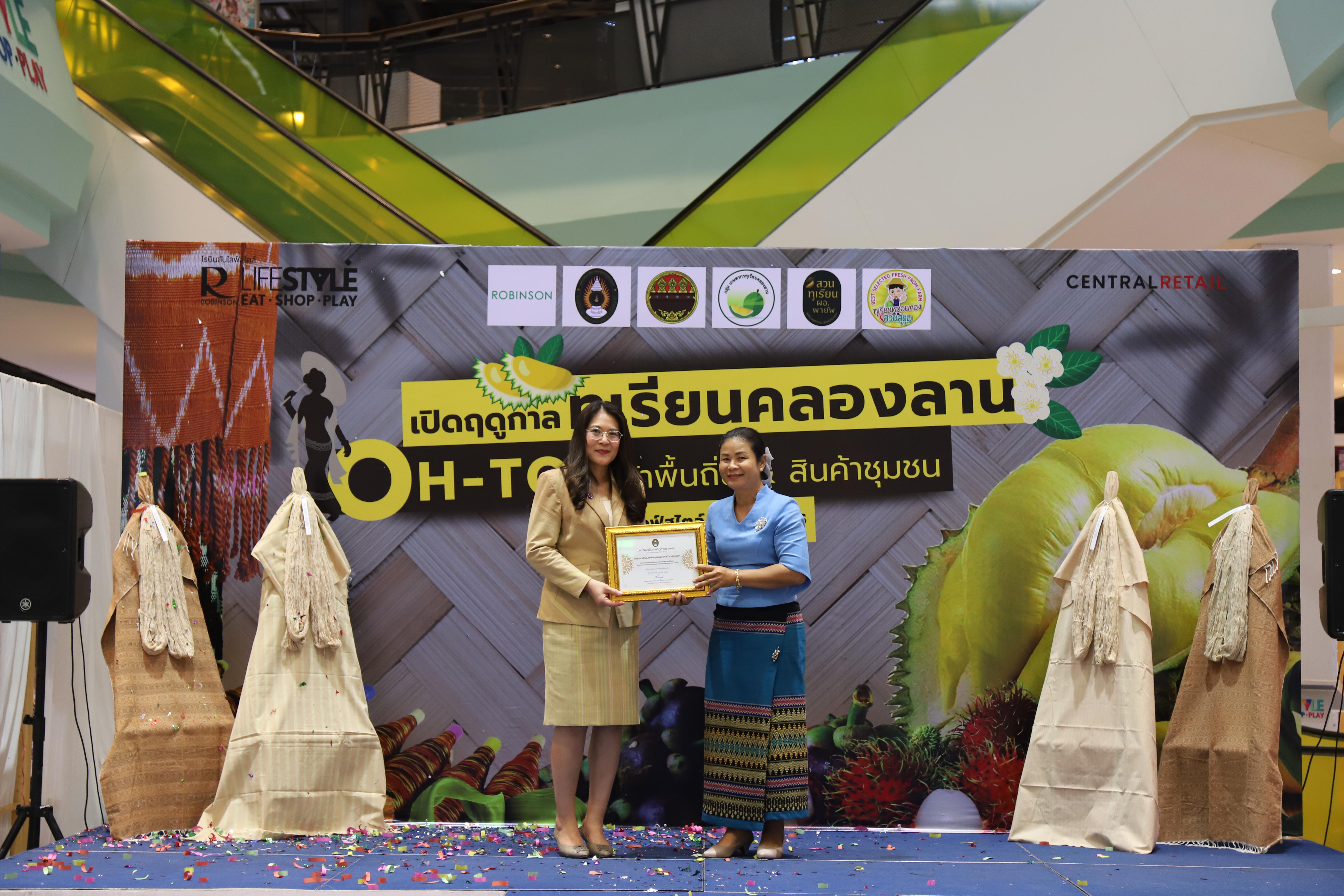 243. OH-top ครั้งที่  7 และเปิดฤดูกาลทุเรียนคลองลาน (ผ้าพื้นถิ่น-สินค้าชุมชน)