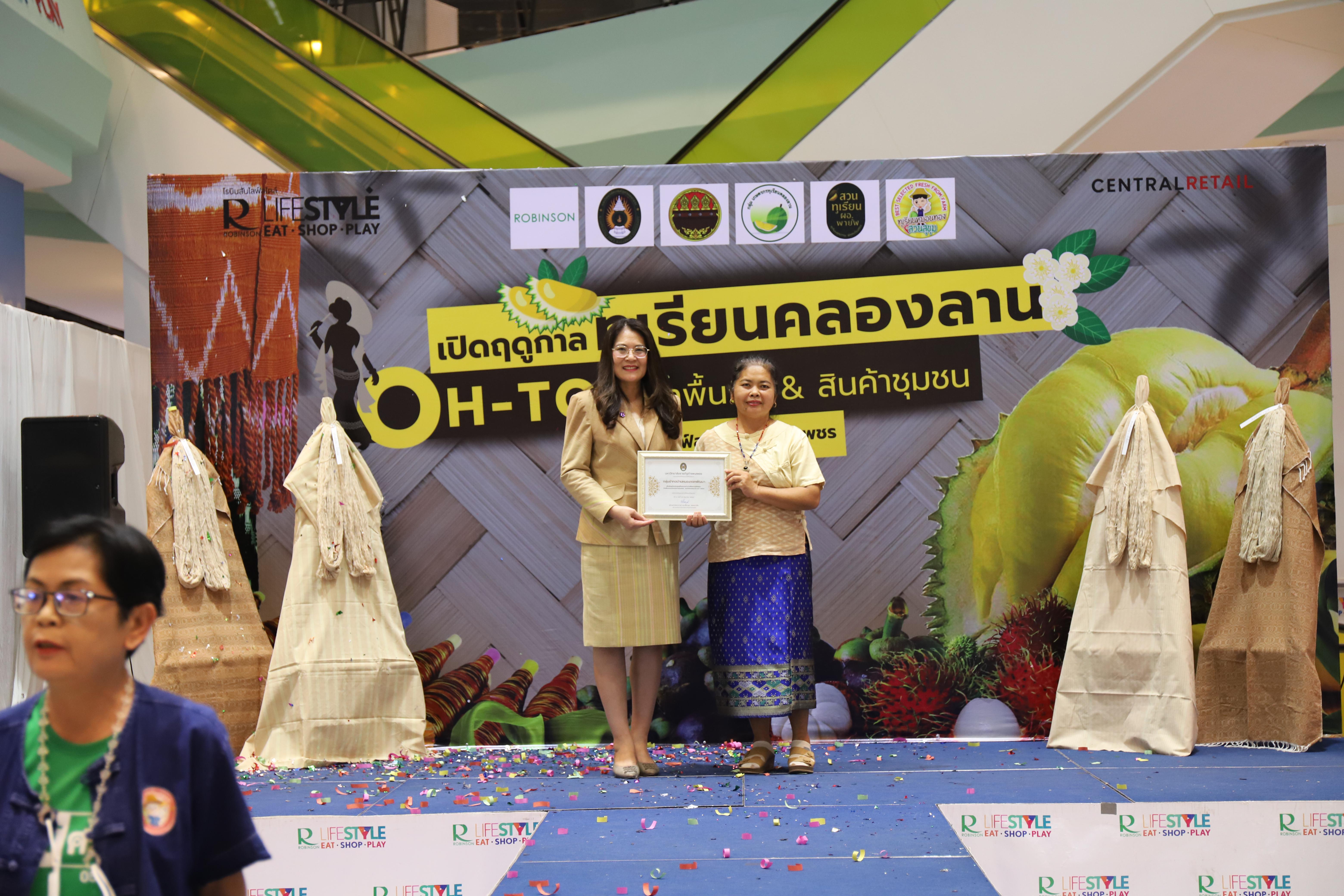 246. OH-top ครั้งที่  7 และเปิดฤดูกาลทุเรียนคลองลาน (ผ้าพื้นถิ่น-สินค้าชุมชน)