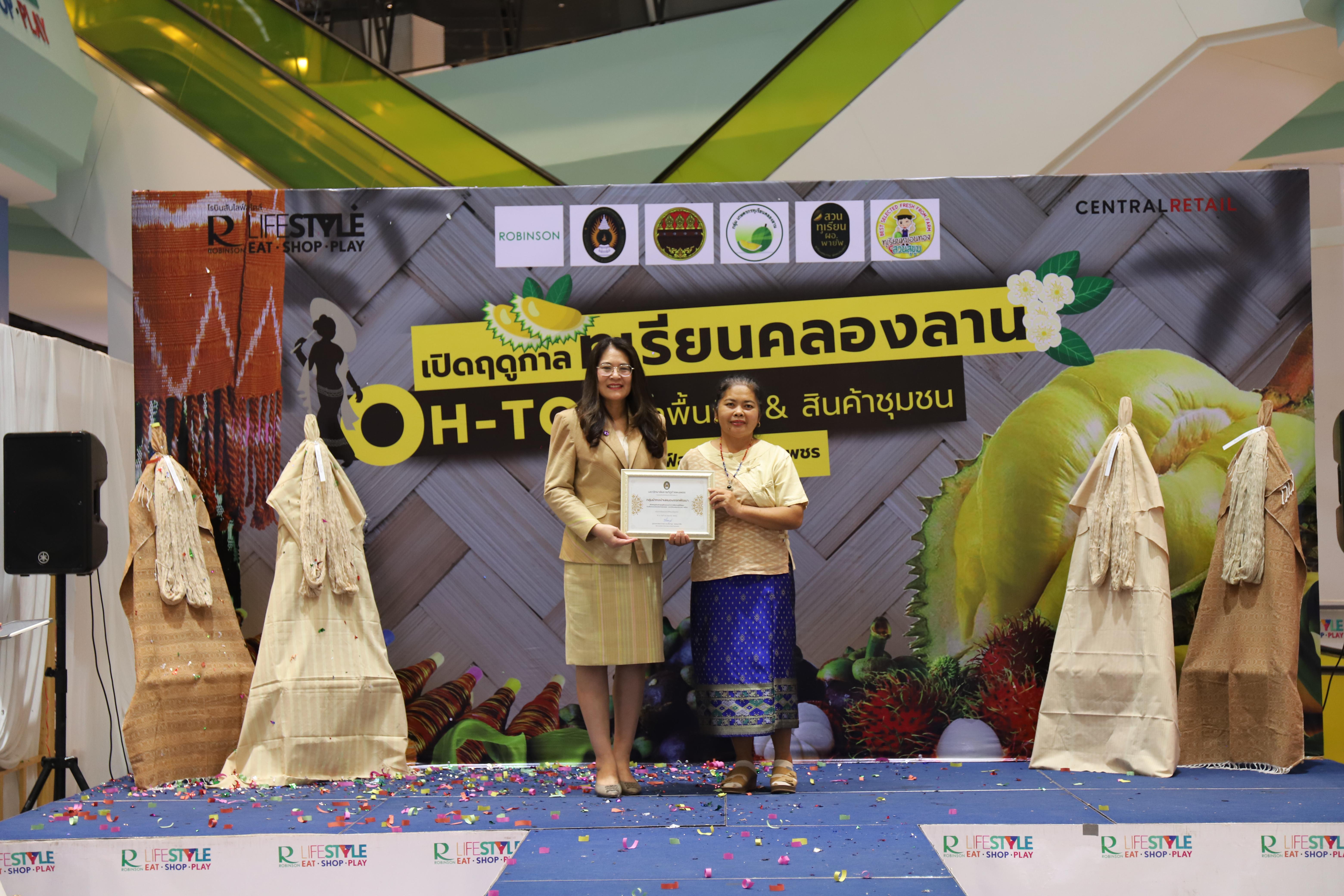 247. OH-top ครั้งที่  7 และเปิดฤดูกาลทุเรียนคลองลาน (ผ้าพื้นถิ่น-สินค้าชุมชน)