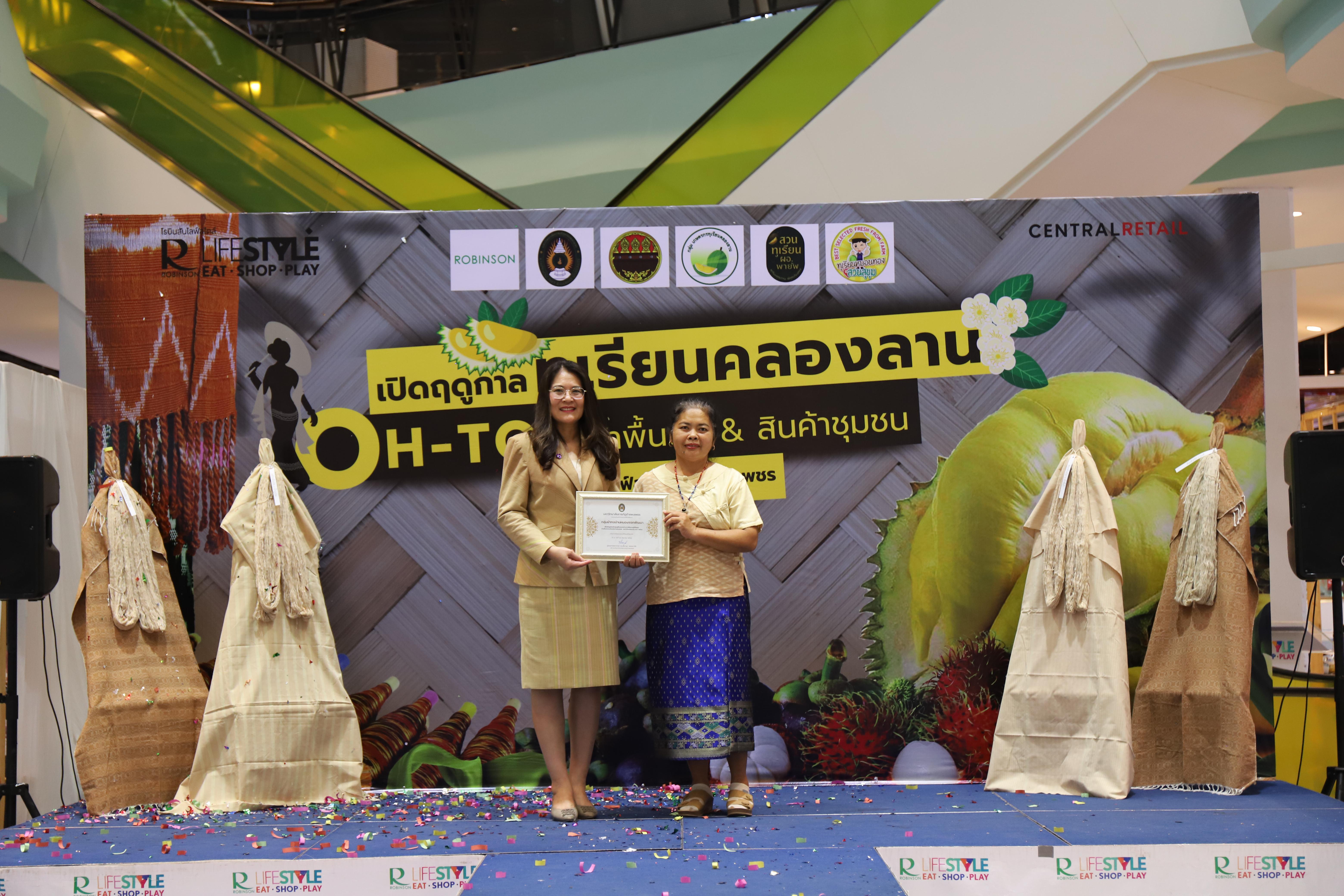 250. OH-top ครั้งที่  7 และเปิดฤดูกาลทุเรียนคลองลาน (ผ้าพื้นถิ่น-สินค้าชุมชน)