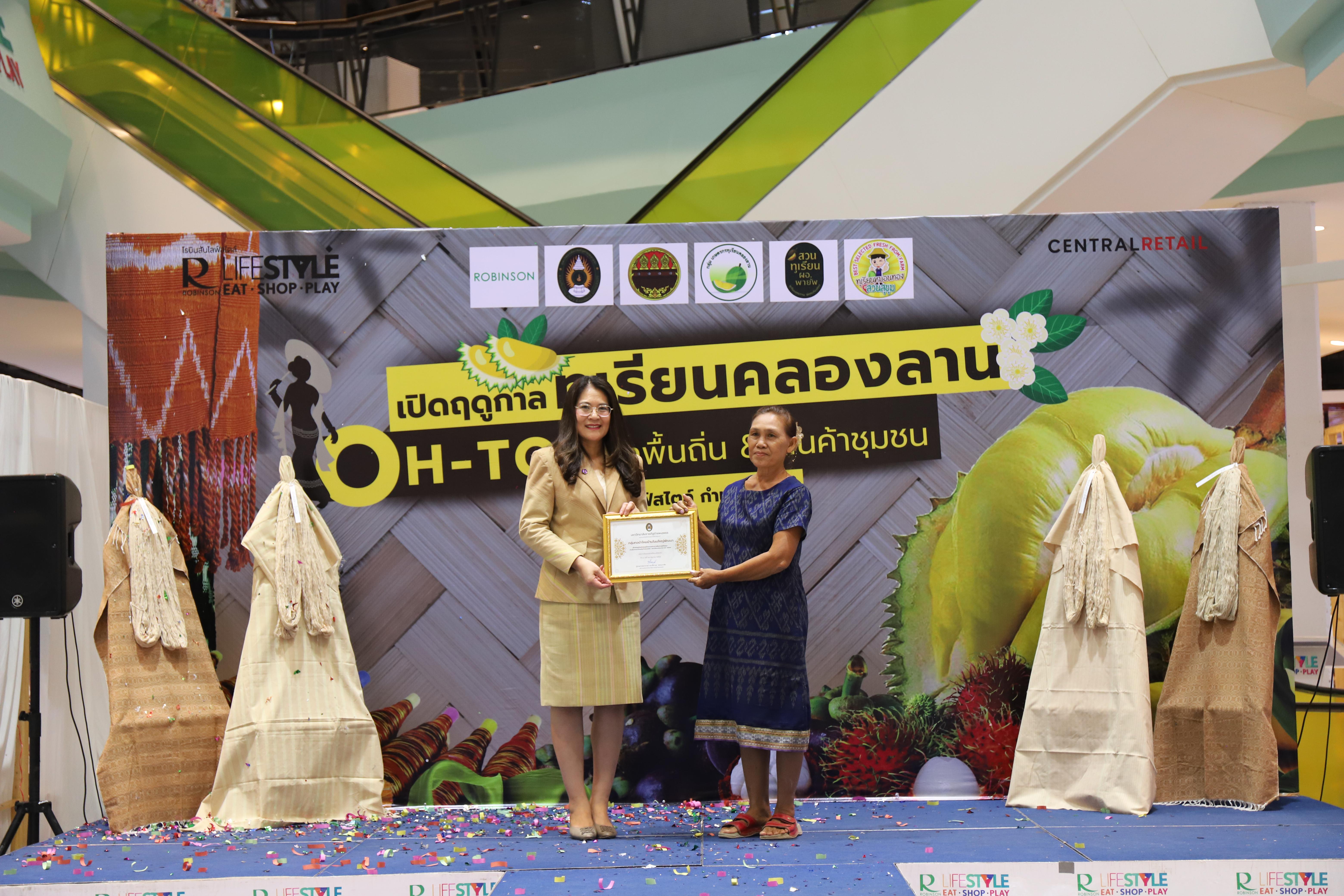 260. OH-top ครั้งที่  7 และเปิดฤดูกาลทุเรียนคลองลาน (ผ้าพื้นถิ่น-สินค้าชุมชน)