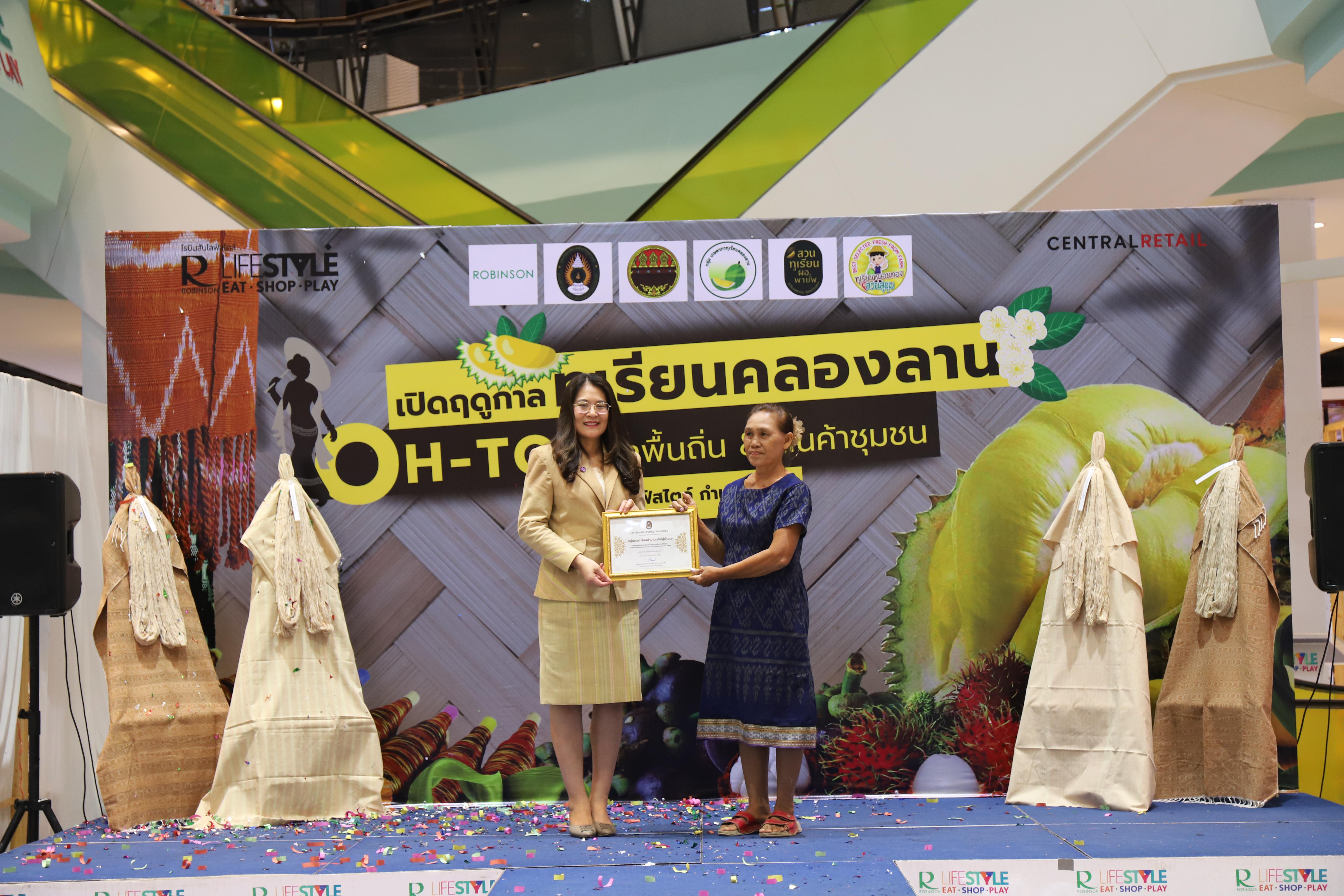 262. OH-top ครั้งที่  7 และเปิดฤดูกาลทุเรียนคลองลาน (ผ้าพื้นถิ่น-สินค้าชุมชน)