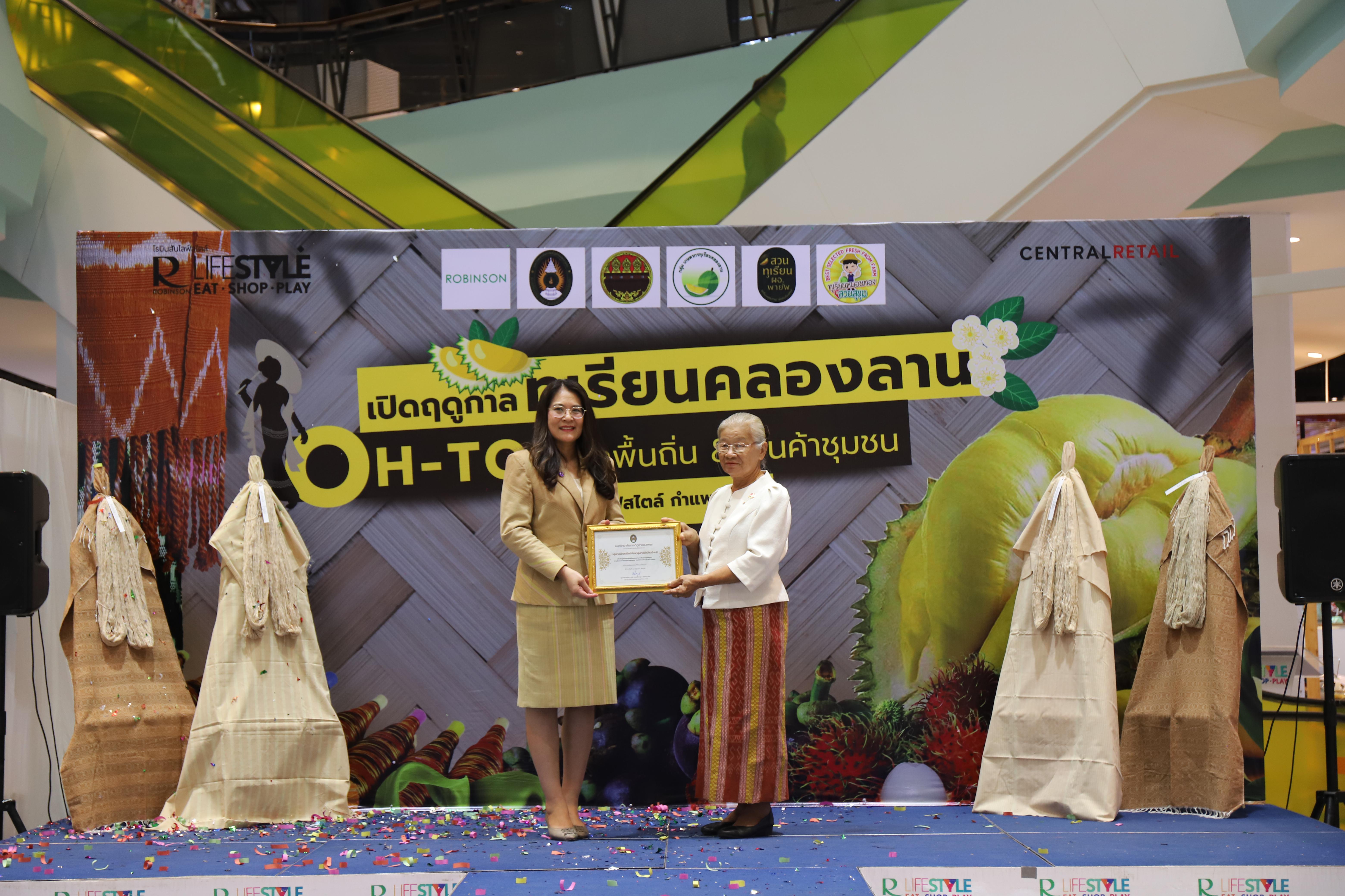 272. OH-top ครั้งที่  7 และเปิดฤดูกาลทุเรียนคลองลาน (ผ้าพื้นถิ่น-สินค้าชุมชน)