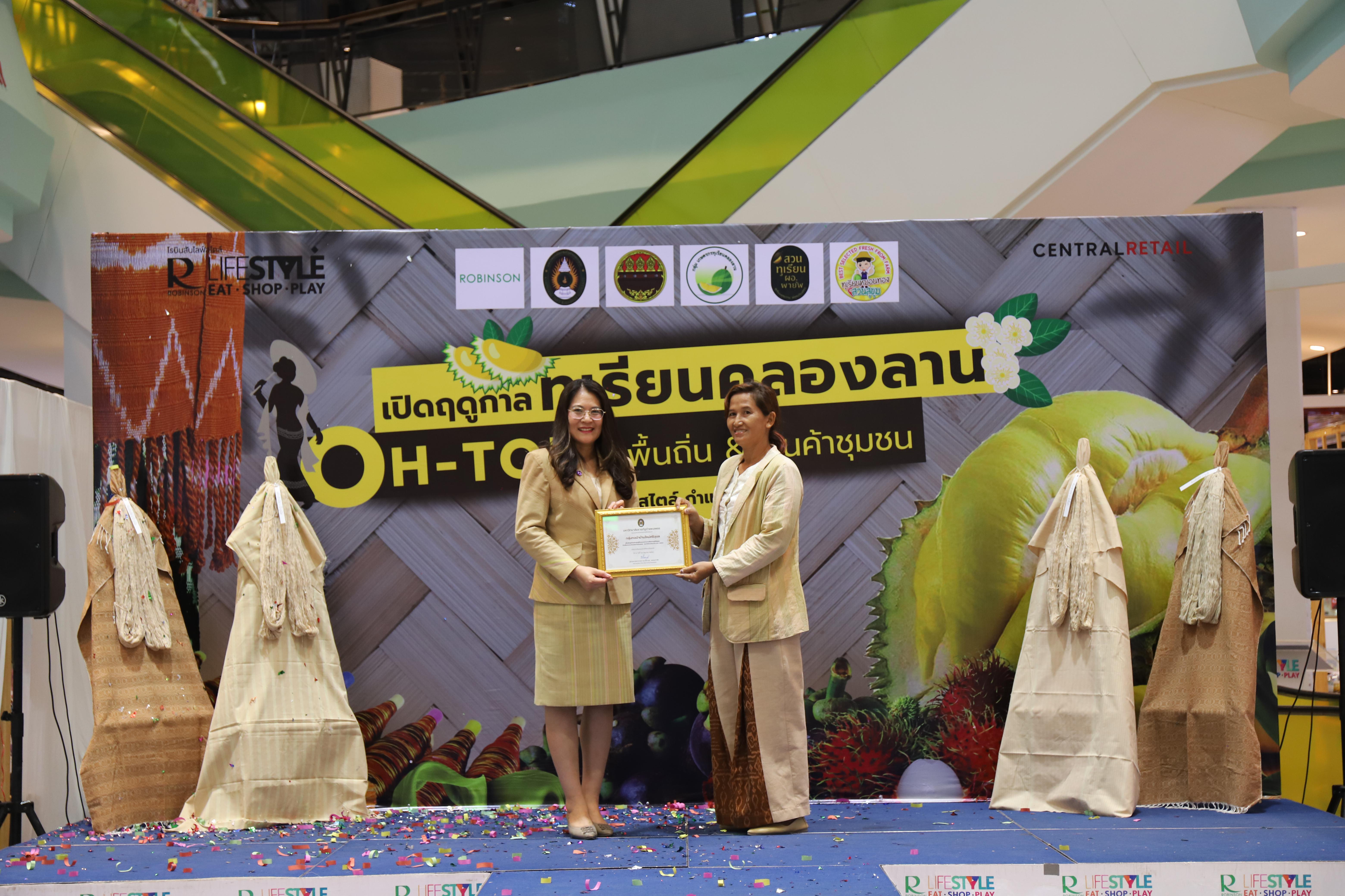 277. OH-top ครั้งที่  7 และเปิดฤดูกาลทุเรียนคลองลาน (ผ้าพื้นถิ่น-สินค้าชุมชน)