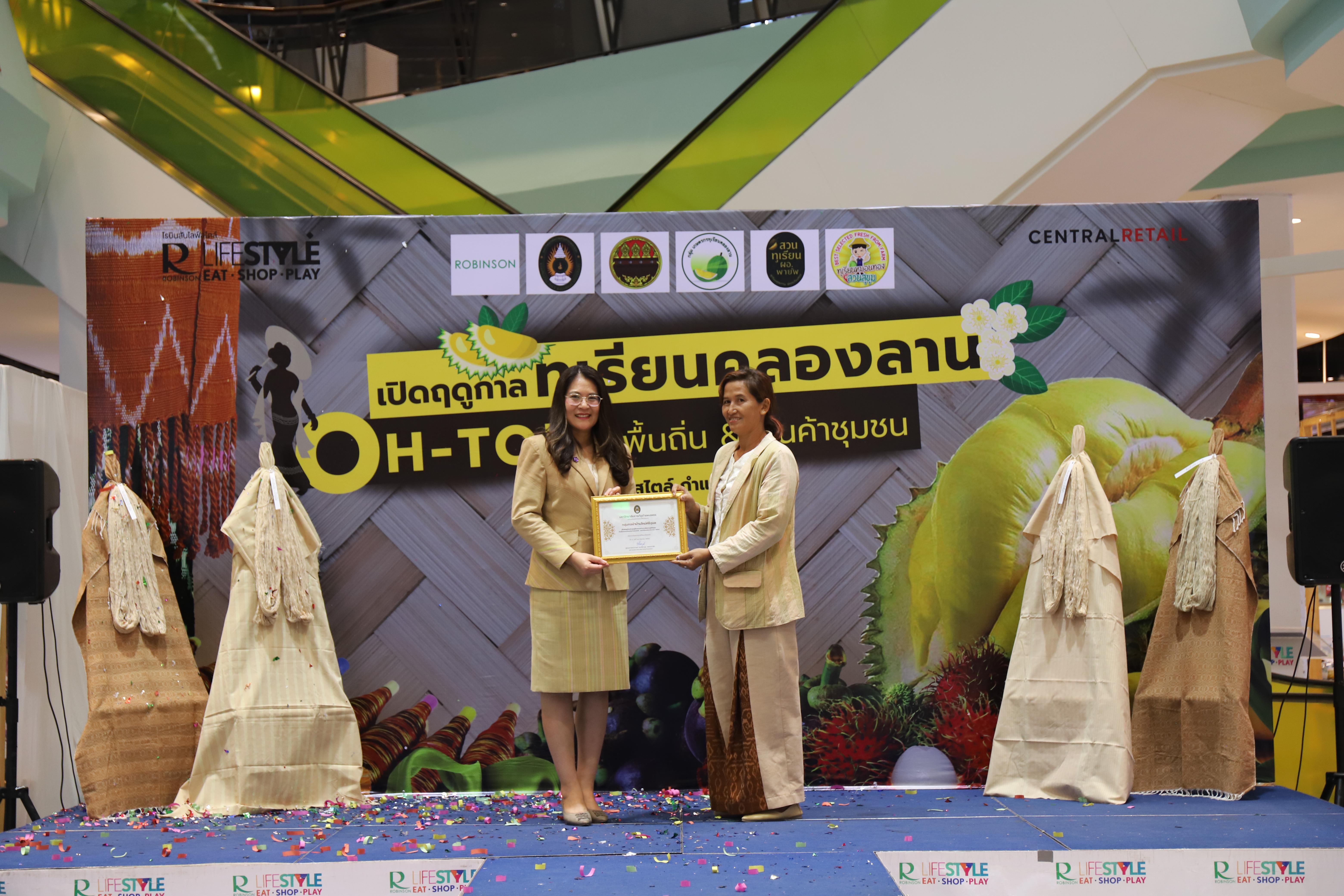279. OH-top ครั้งที่  7 และเปิดฤดูกาลทุเรียนคลองลาน (ผ้าพื้นถิ่น-สินค้าชุมชน)
