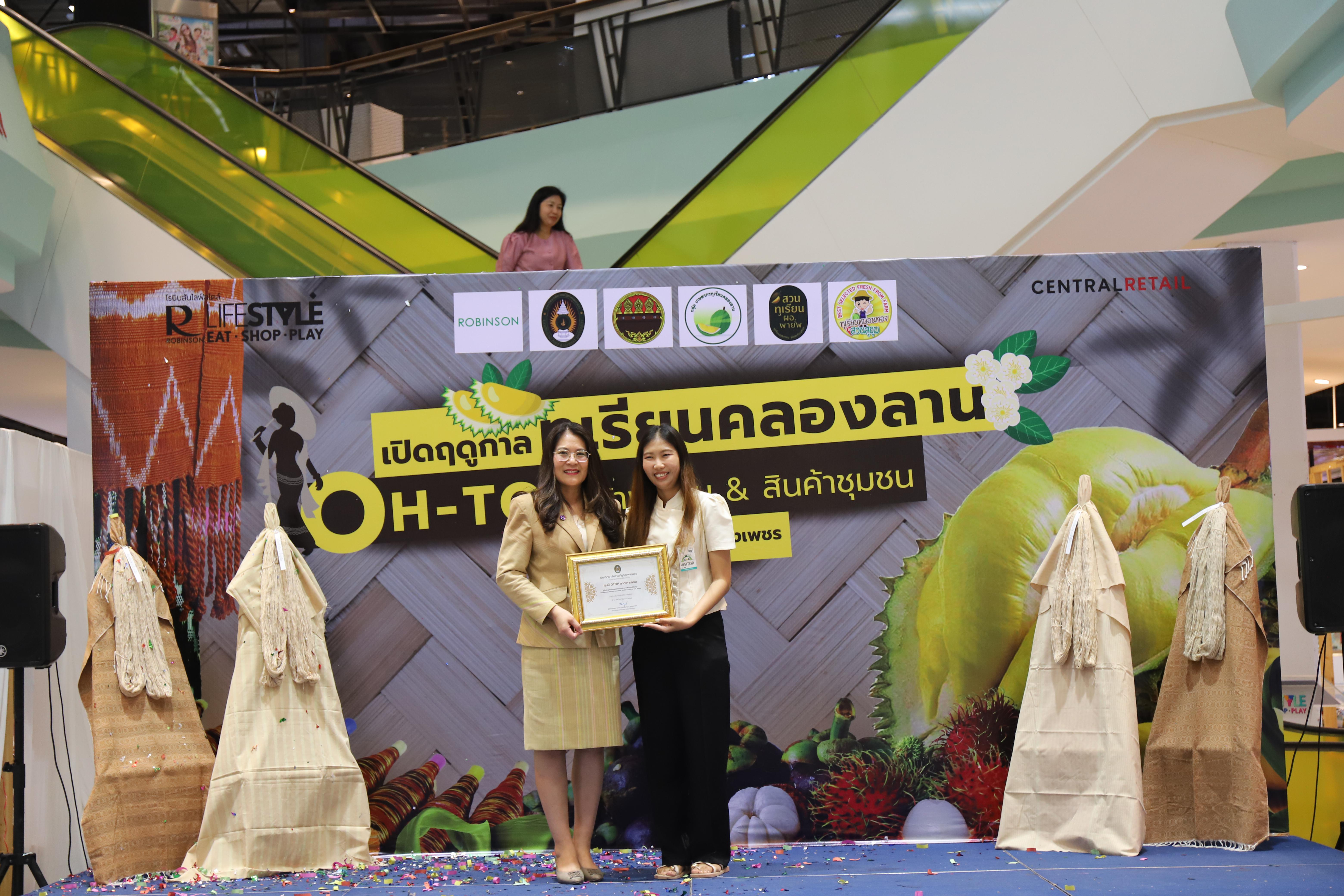 283. OH-top ครั้งที่  7 และเปิดฤดูกาลทุเรียนคลองลาน (ผ้าพื้นถิ่น-สินค้าชุมชน)