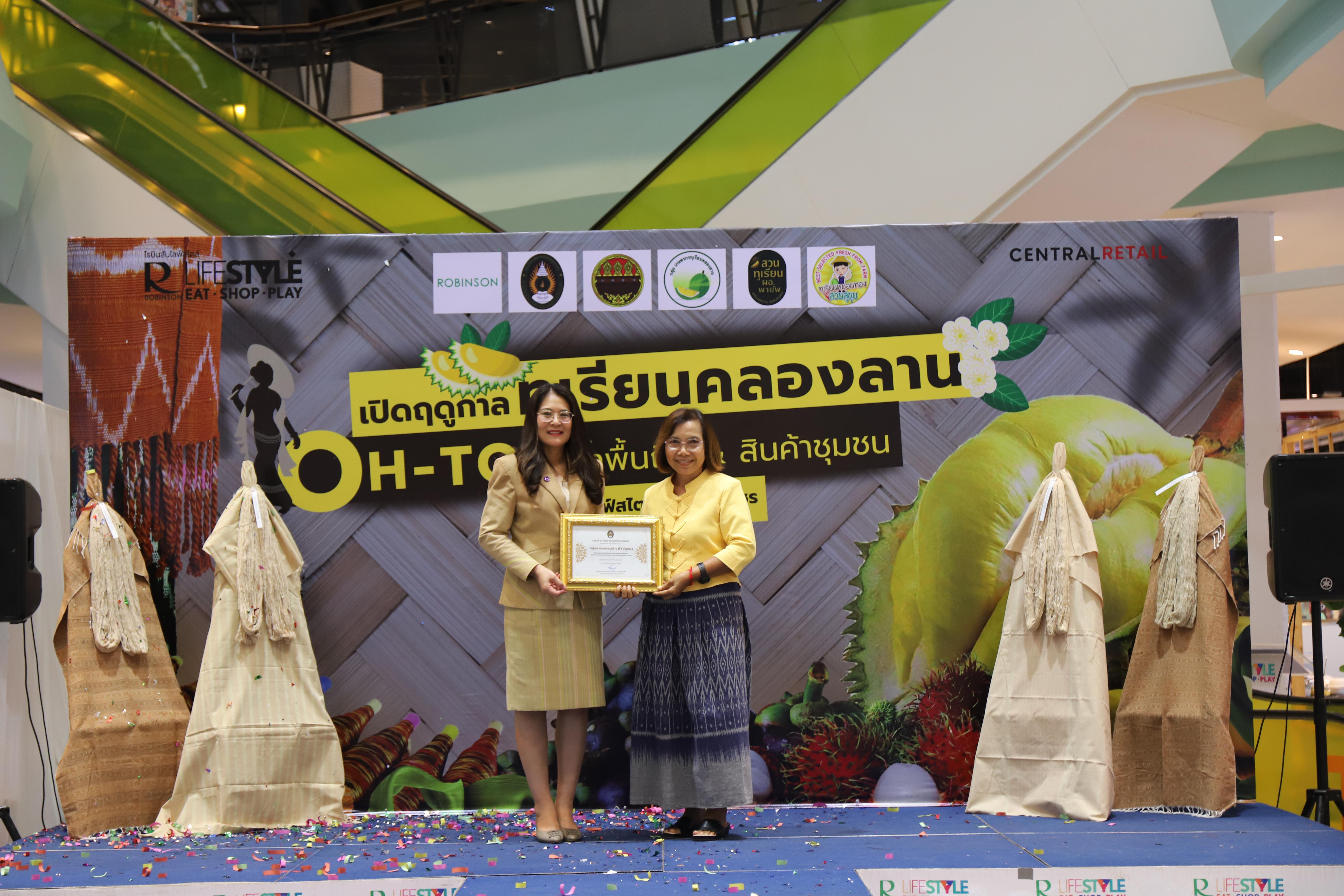 290. OH-top ครั้งที่  7 และเปิดฤดูกาลทุเรียนคลองลาน (ผ้าพื้นถิ่น-สินค้าชุมชน)