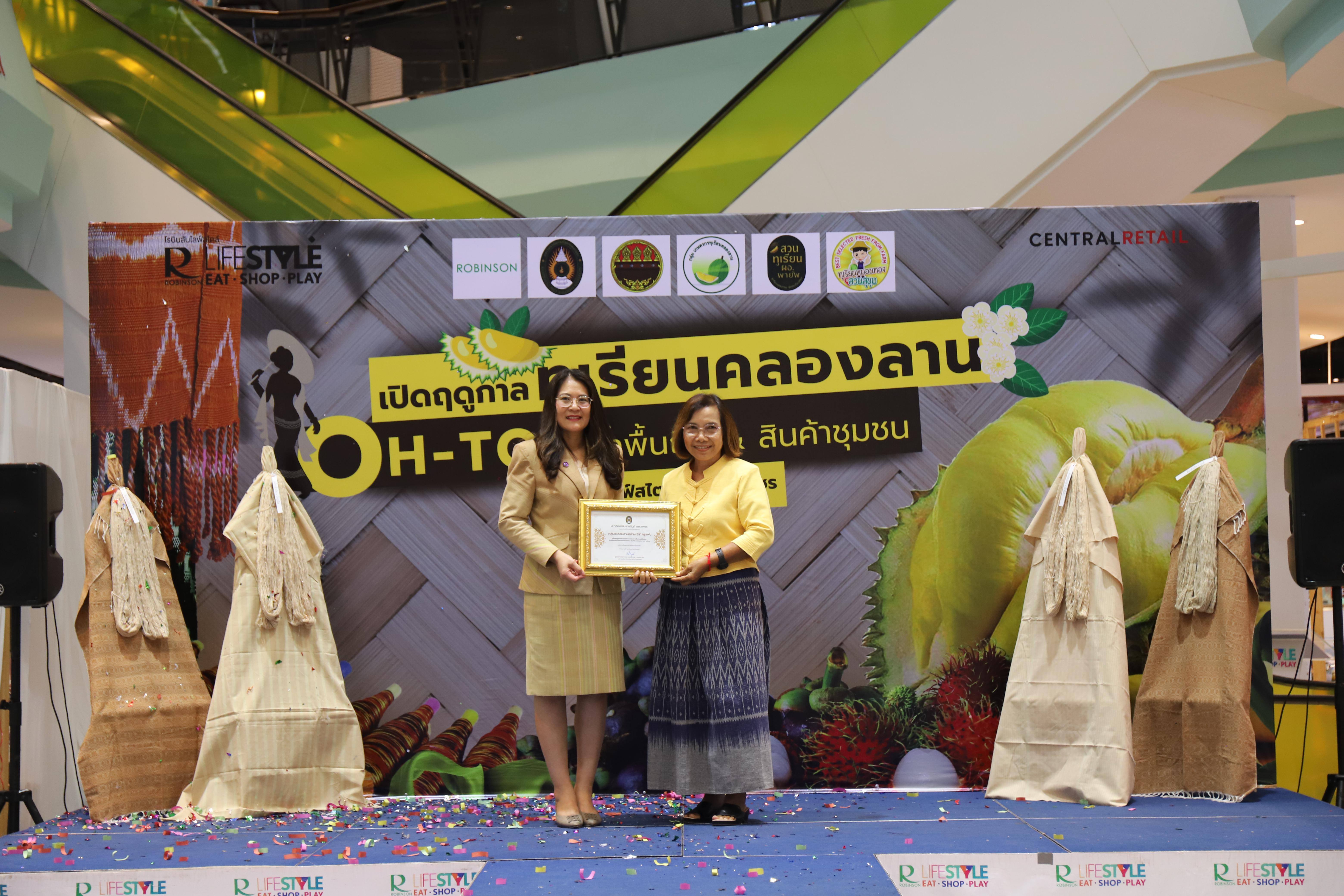 291. OH-top ครั้งที่  7 และเปิดฤดูกาลทุเรียนคลองลาน (ผ้าพื้นถิ่น-สินค้าชุมชน)