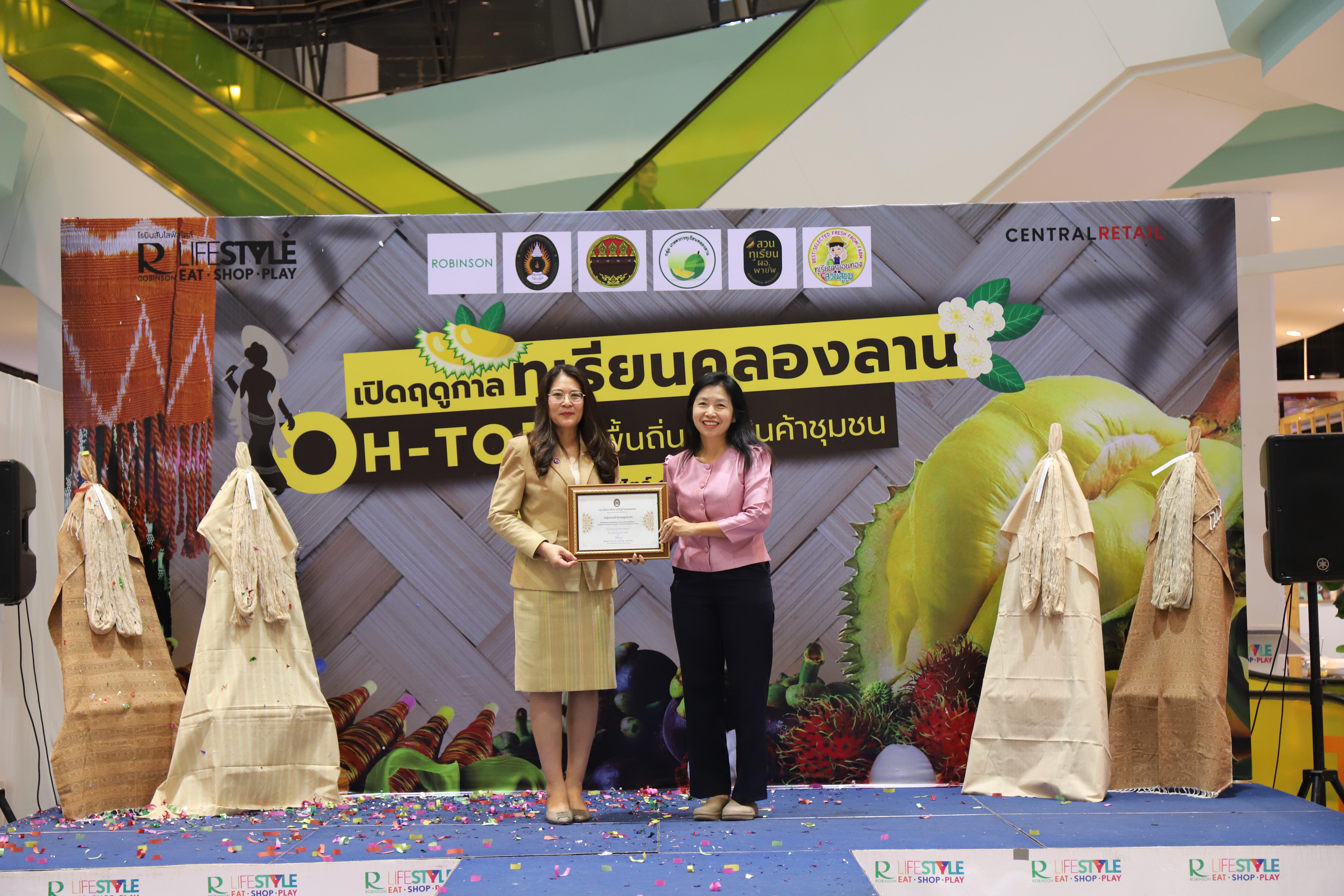 299. OH-top ครั้งที่  7 และเปิดฤดูกาลทุเรียนคลองลาน (ผ้าพื้นถิ่น-สินค้าชุมชน)