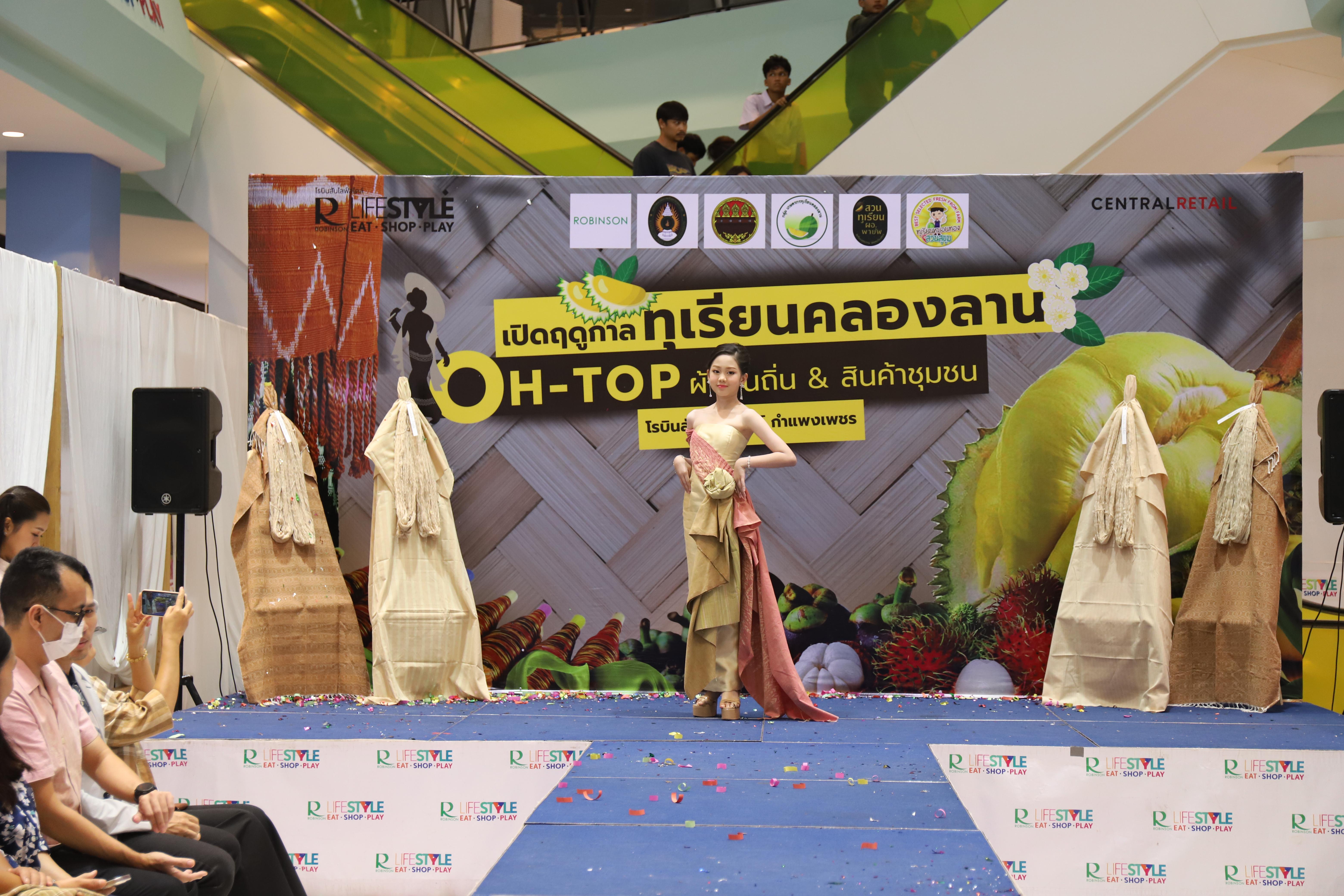395. OH-top ครั้งที่  7 และเปิดฤดูกาลทุเรียนคลองลาน (ผ้าพื้นถิ่น-สินค้าชุมชน)
