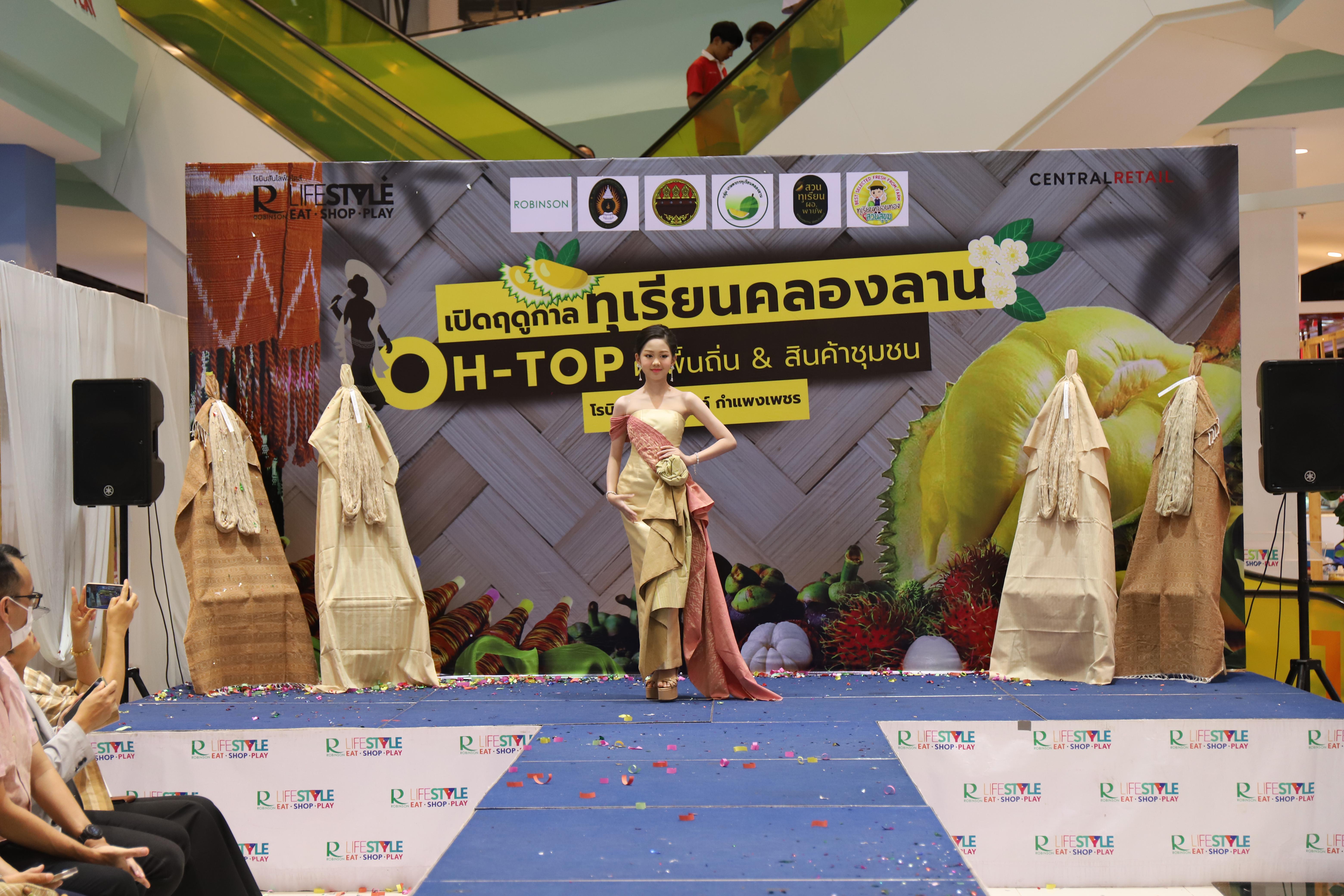 397. OH-top ครั้งที่  7 และเปิดฤดูกาลทุเรียนคลองลาน (ผ้าพื้นถิ่น-สินค้าชุมชน)