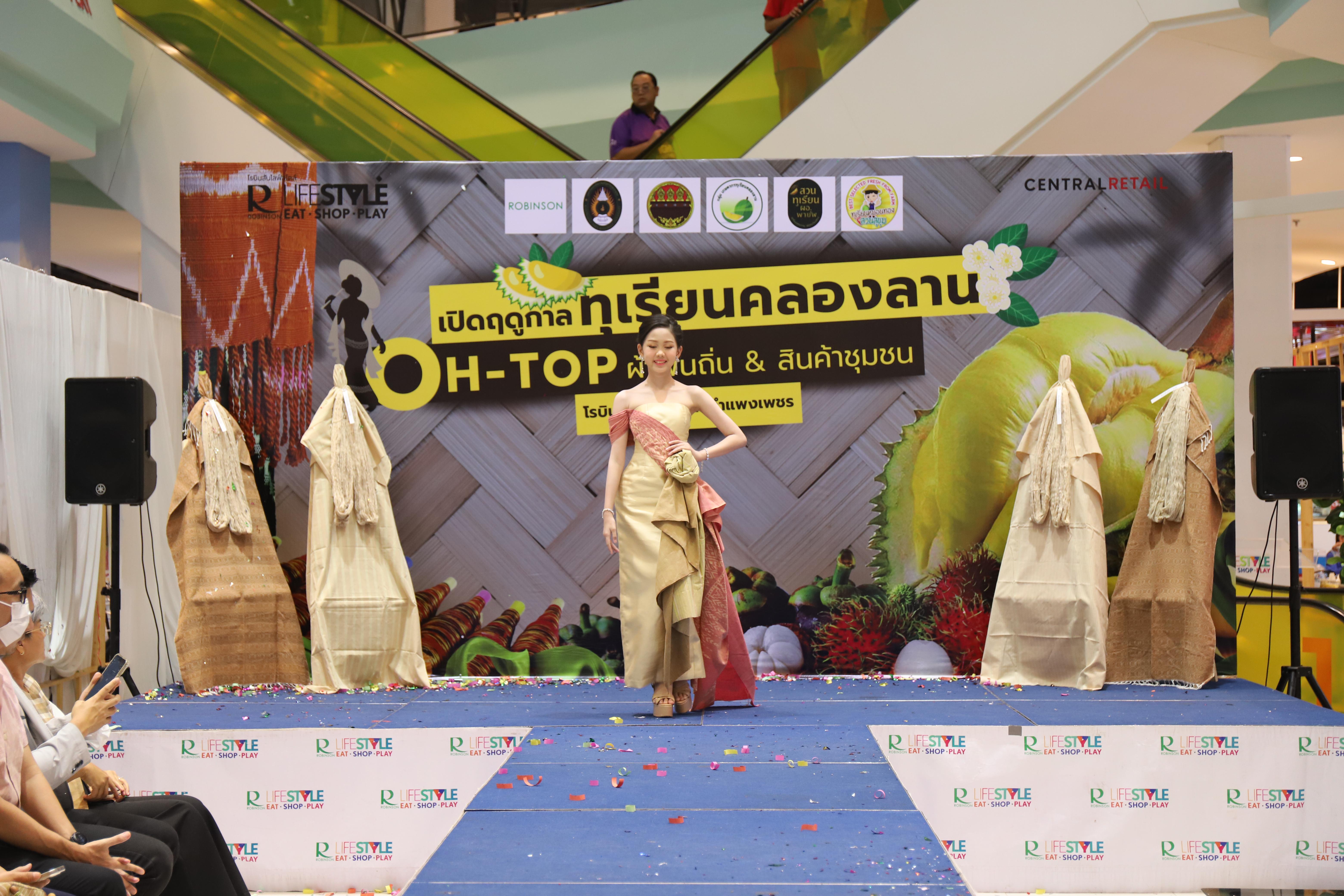 398. OH-top ครั้งที่  7 และเปิดฤดูกาลทุเรียนคลองลาน (ผ้าพื้นถิ่น-สินค้าชุมชน)