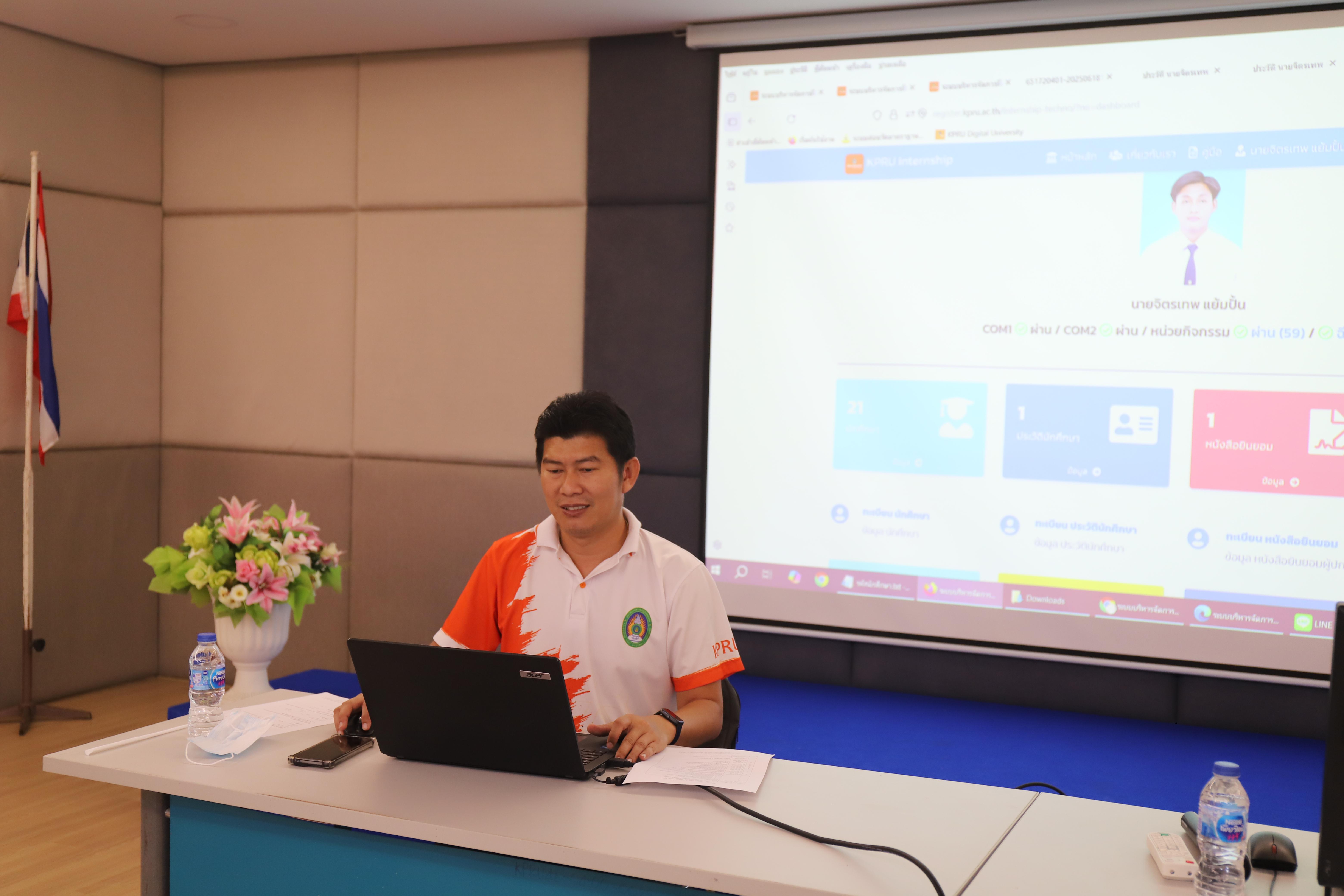 31. กิจกรรมประชุมชี้แจงการออกฝึกประสบการณ์วิชาชีพ และระบบบริหารจัดการฝึกประสบการณ์วิชาชีพของนักศึกษา