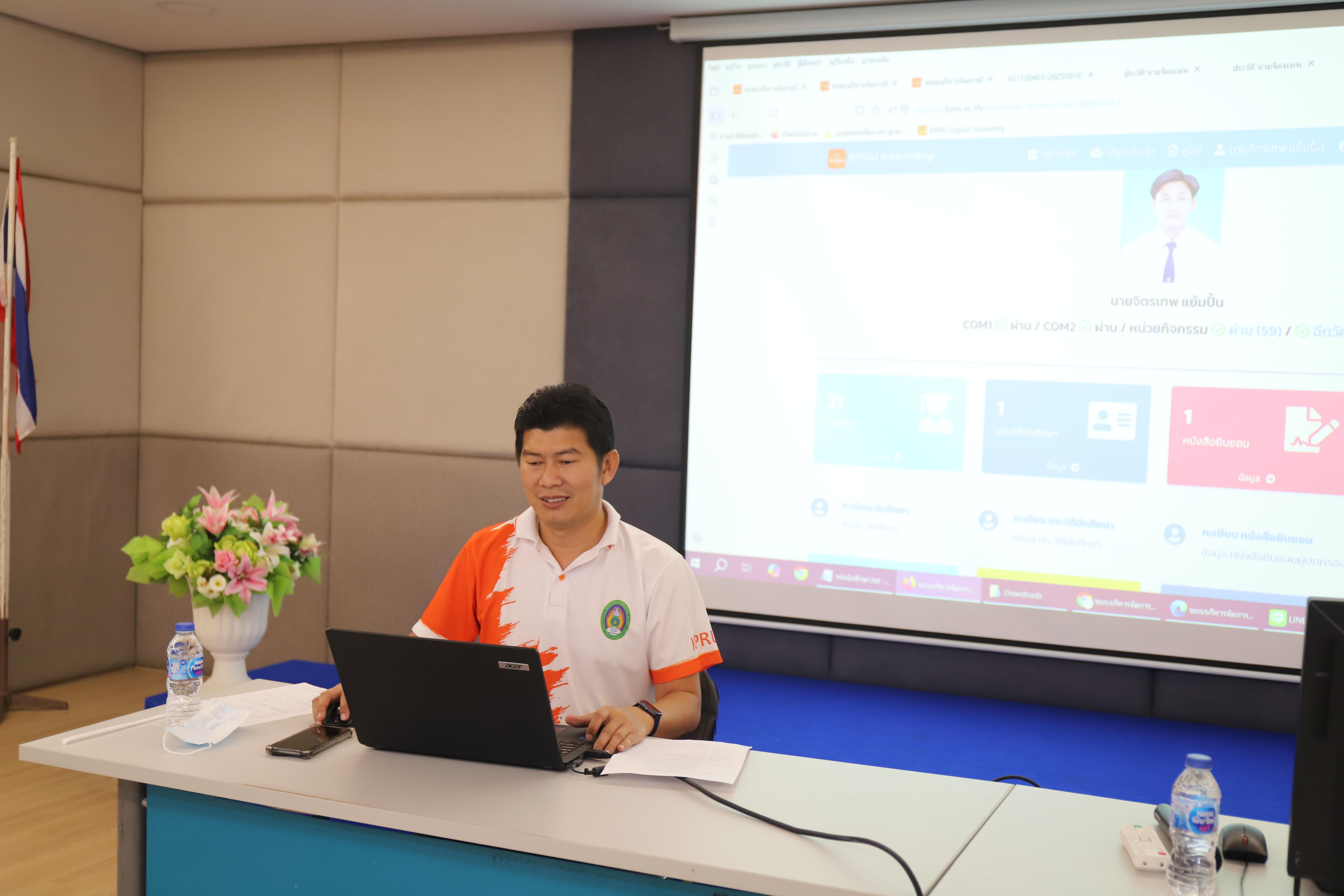 32. กิจกรรมประชุมชี้แจงการออกฝึกประสบการณ์วิชาชีพ และระบบบริหารจัดการฝึกประสบการณ์วิชาชีพของนักศึกษา