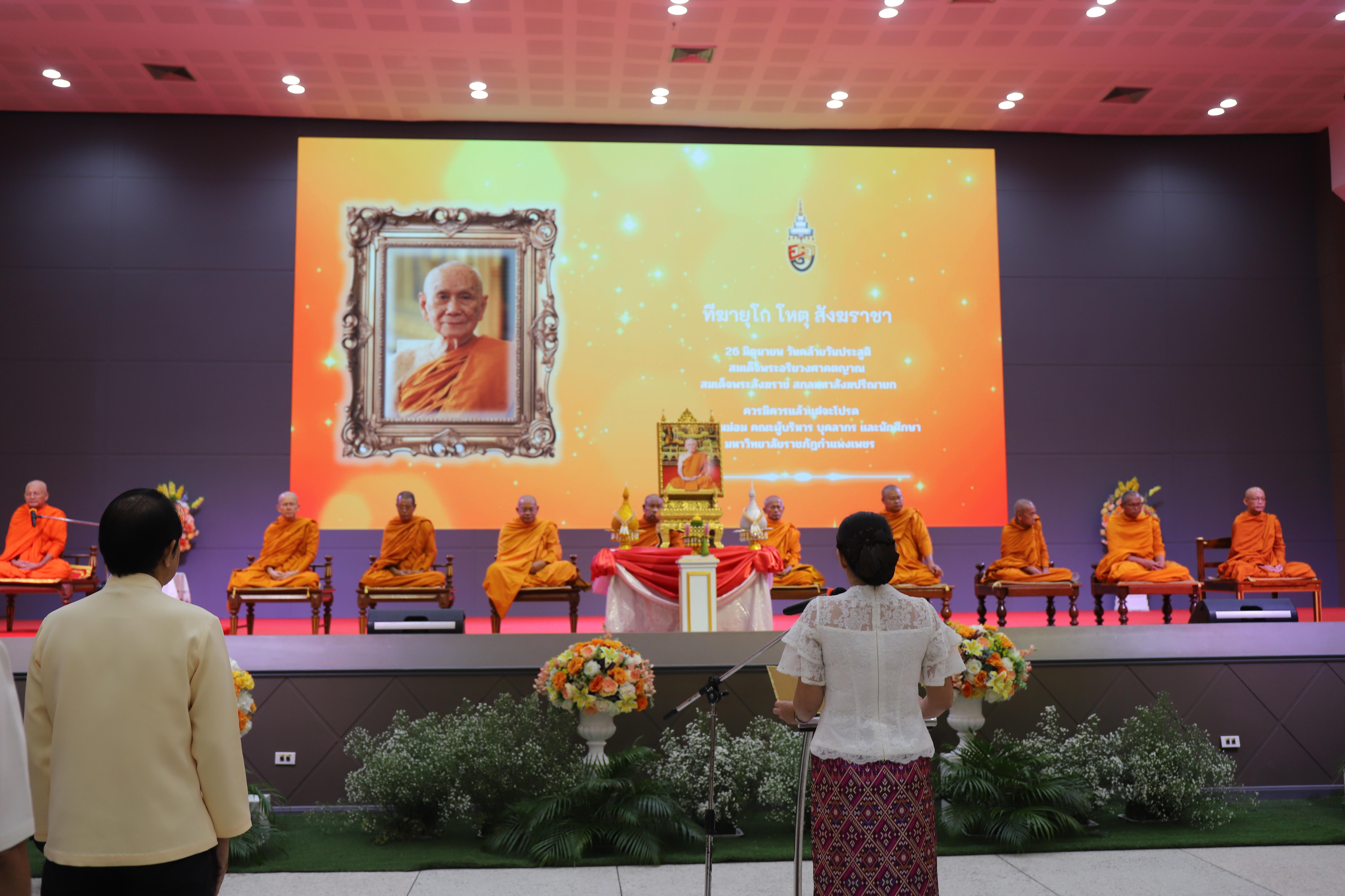 18. น้อมจิตพิธีไหว้ครู น้อมจิตวันทา บูชาคุณครูกตัญญูกตเวที ประจำปีการศึกษา 2568