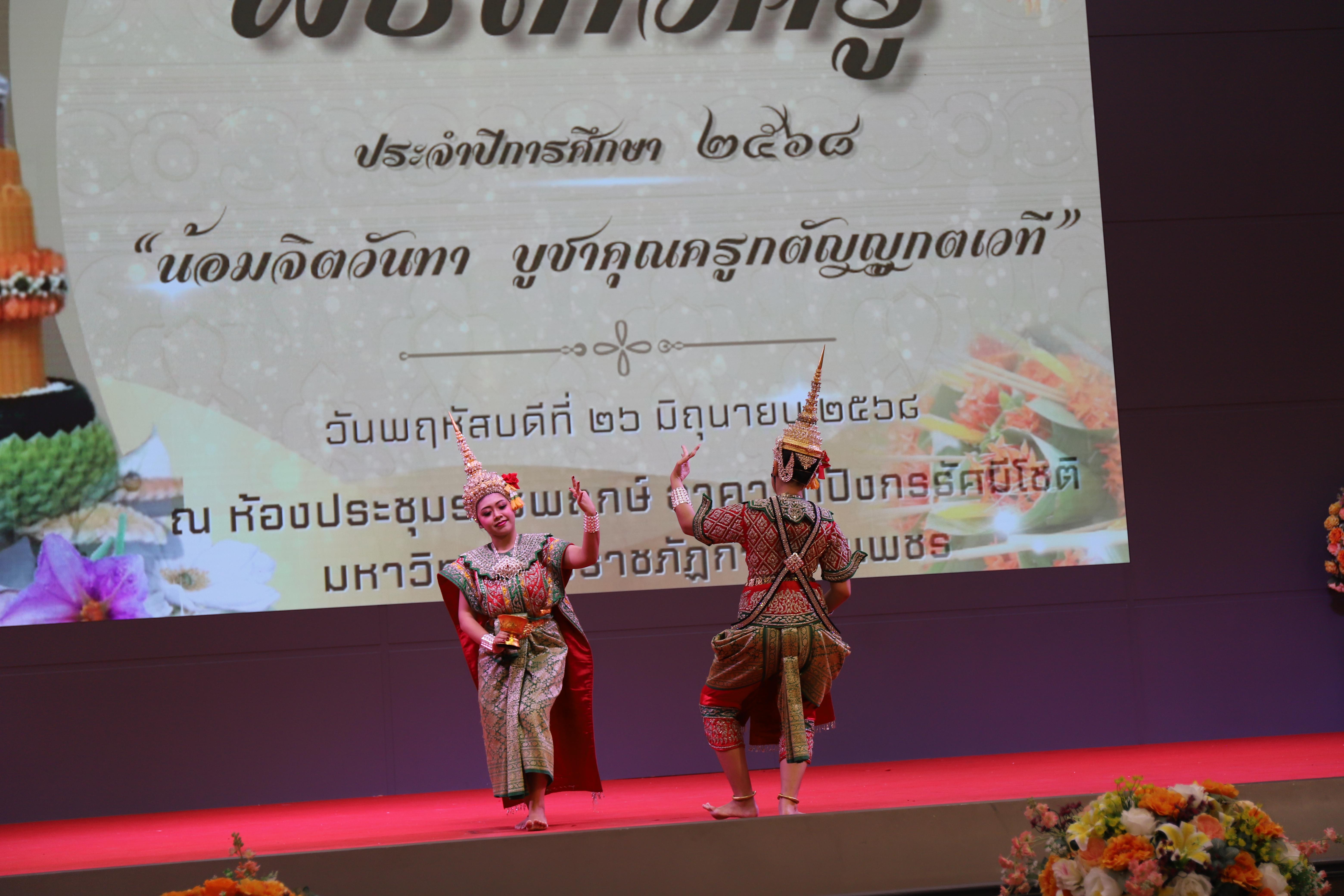 47. น้อมจิตพิธีไหว้ครู น้อมจิตวันทา บูชาคุณครูกตัญญูกตเวที ประจำปีการศึกษา 2568