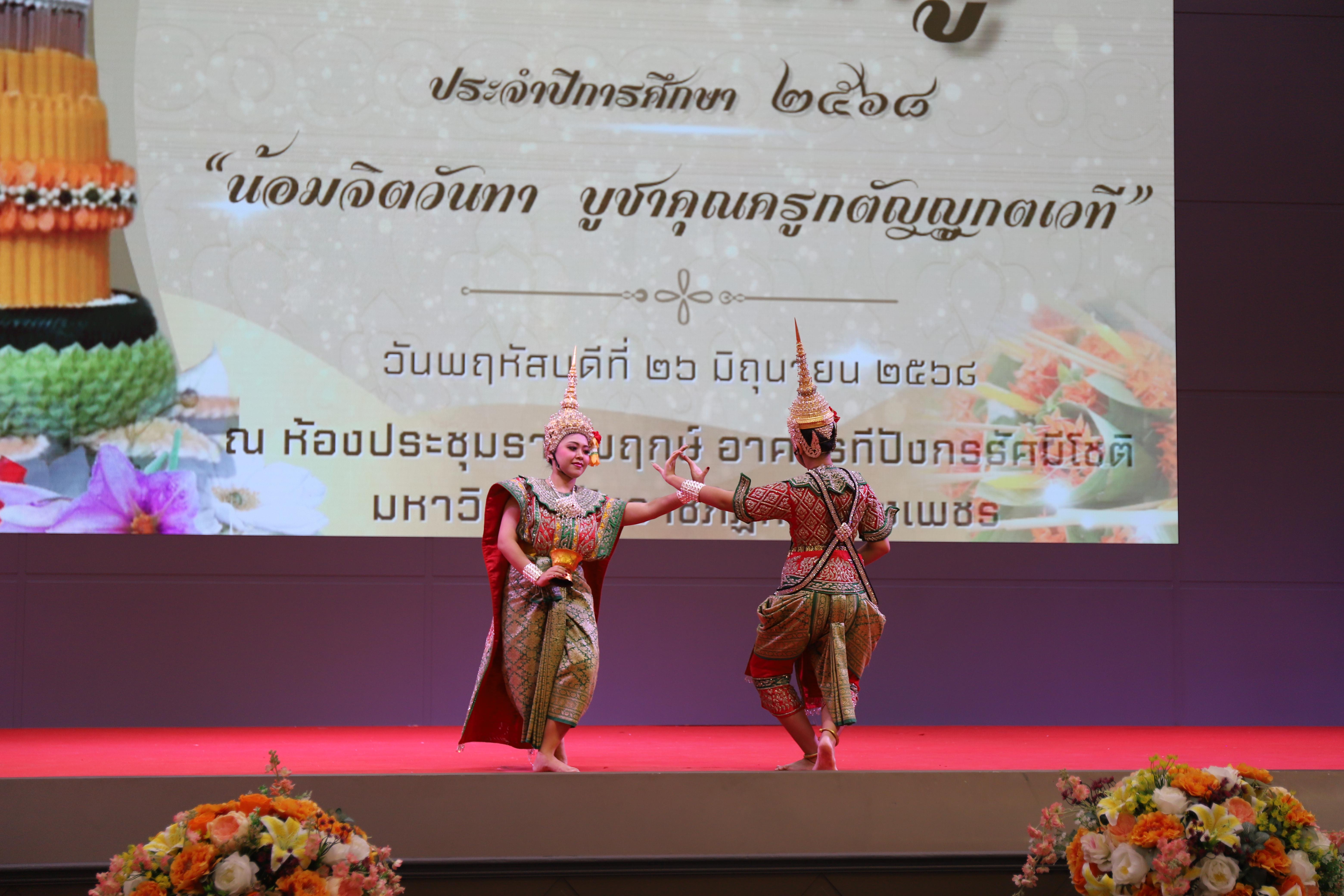 49. น้อมจิตพิธีไหว้ครู น้อมจิตวันทา บูชาคุณครูกตัญญูกตเวที ประจำปีการศึกษา 2568