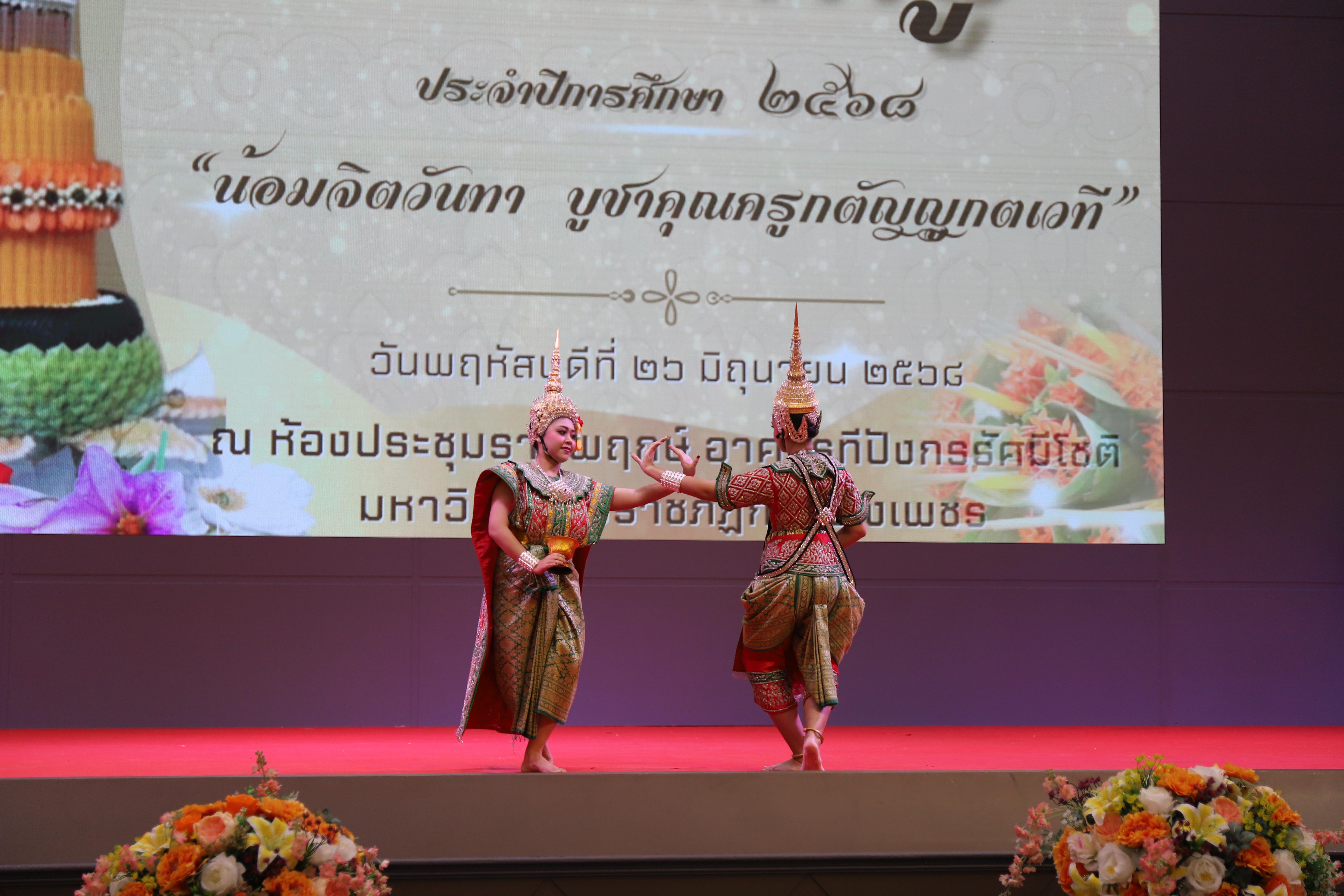 50. น้อมจิตพิธีไหว้ครู น้อมจิตวันทา บูชาคุณครูกตัญญูกตเวที ประจำปีการศึกษา 2568