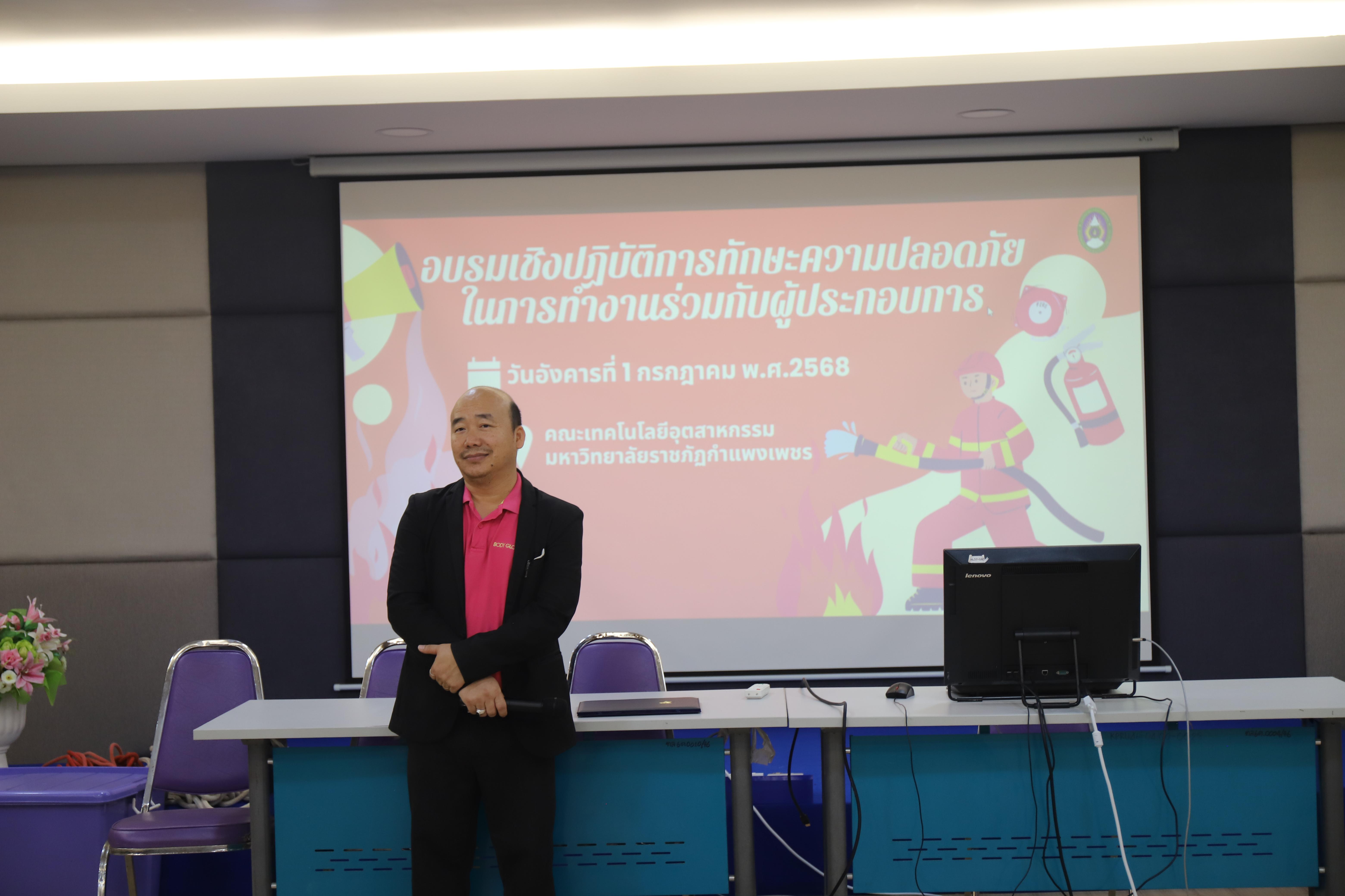 44. อบรมเชิงปฎิบัติการทักษะความปลอดภัยในการทำงานร่วมกับผู้ประกอบการ