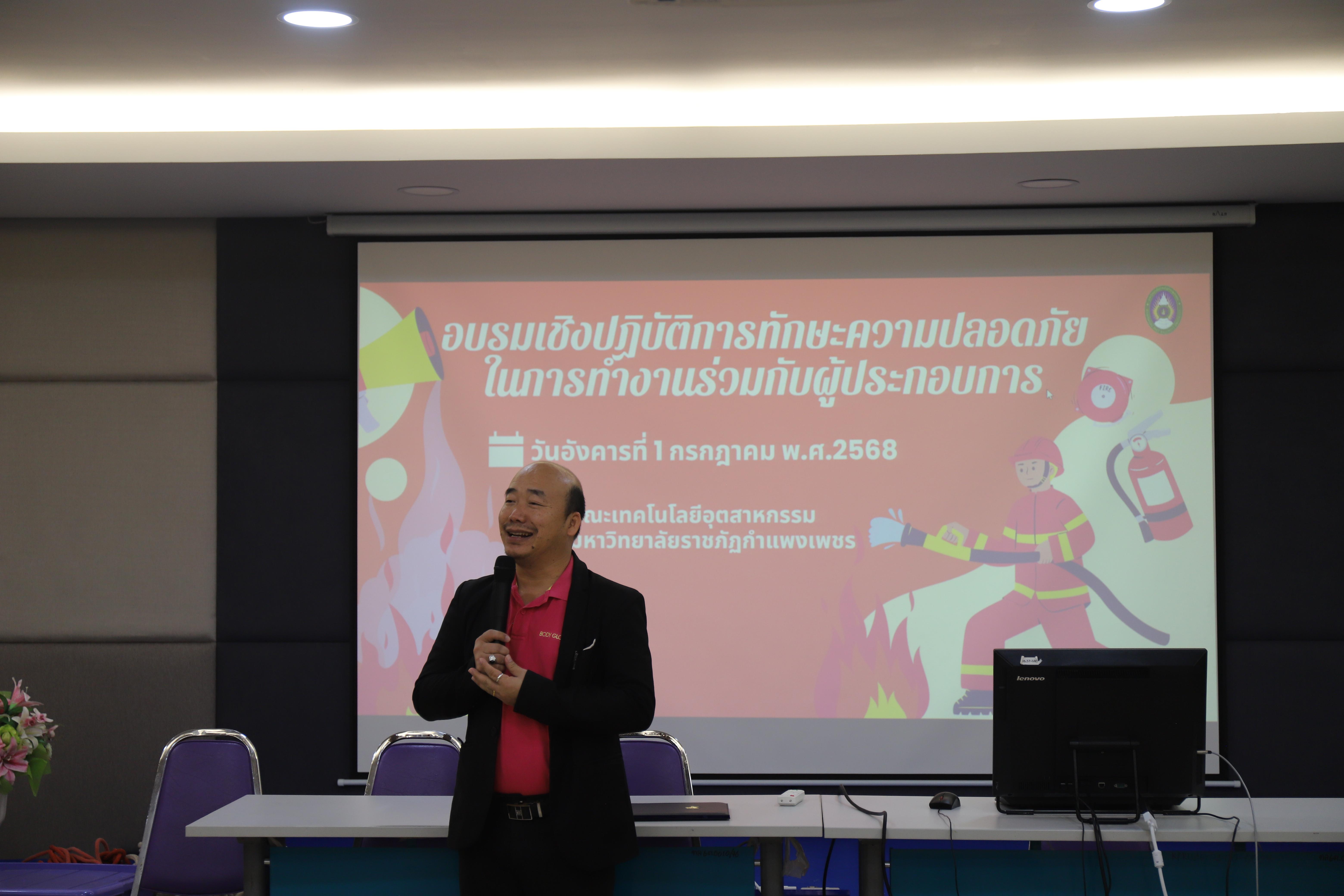 49. อบรมเชิงปฎิบัติการทักษะความปลอดภัยในการทำงานร่วมกับผู้ประกอบการ