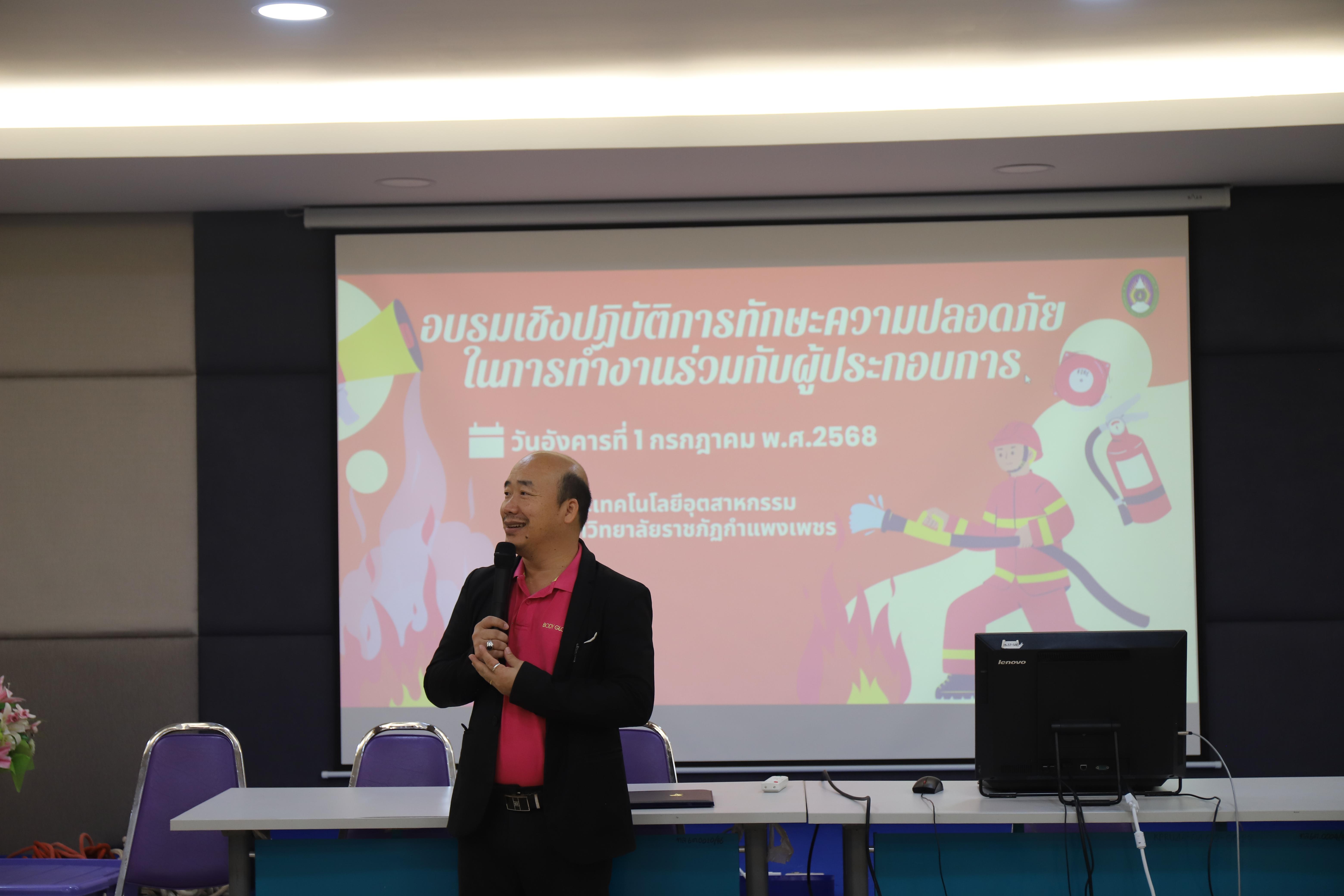 51. อบรมเชิงปฎิบัติการทักษะความปลอดภัยในการทำงานร่วมกับผู้ประกอบการ