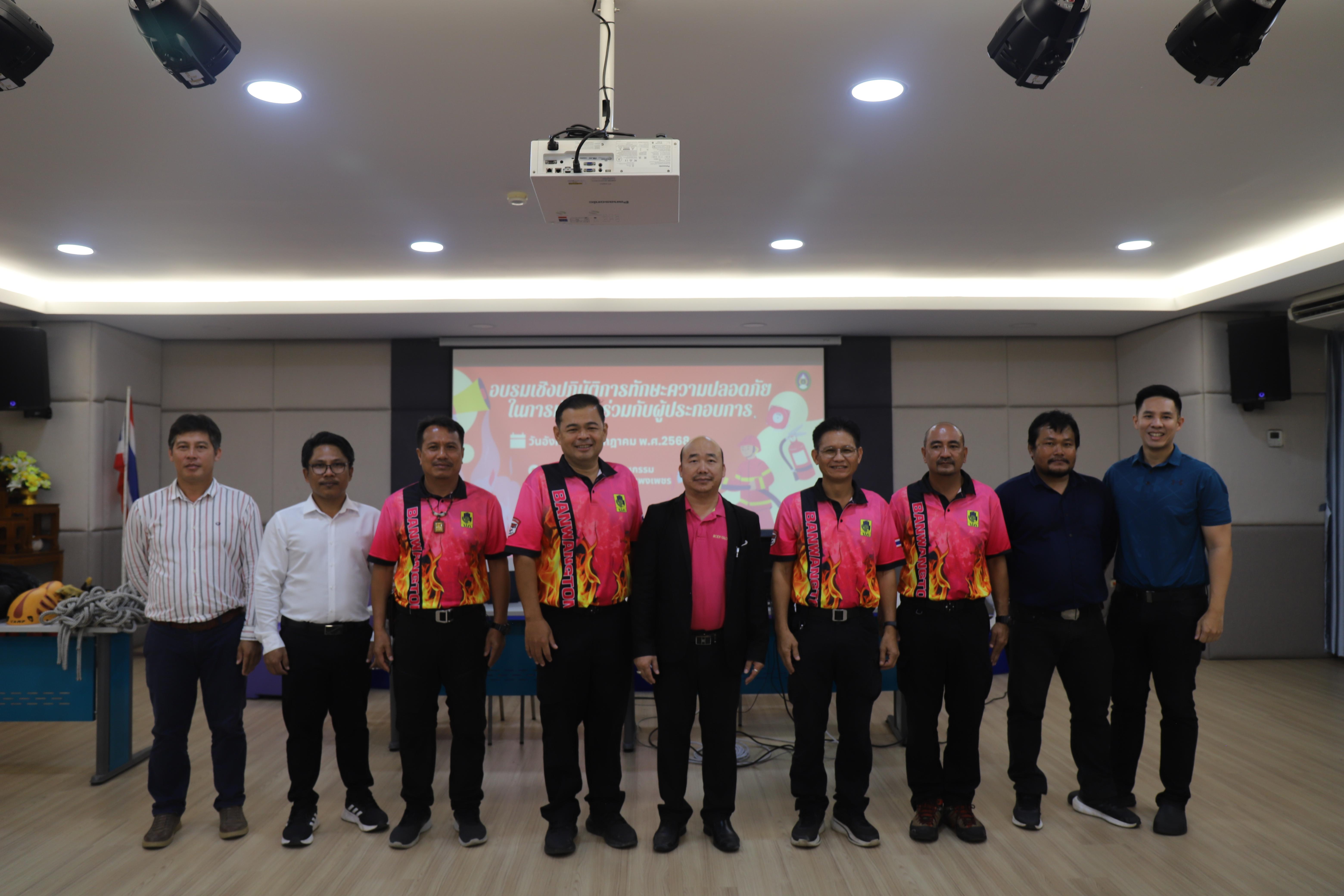 61. อบรมเชิงปฎิบัติการทักษะความปลอดภัยในการทำงานร่วมกับผู้ประกอบการ