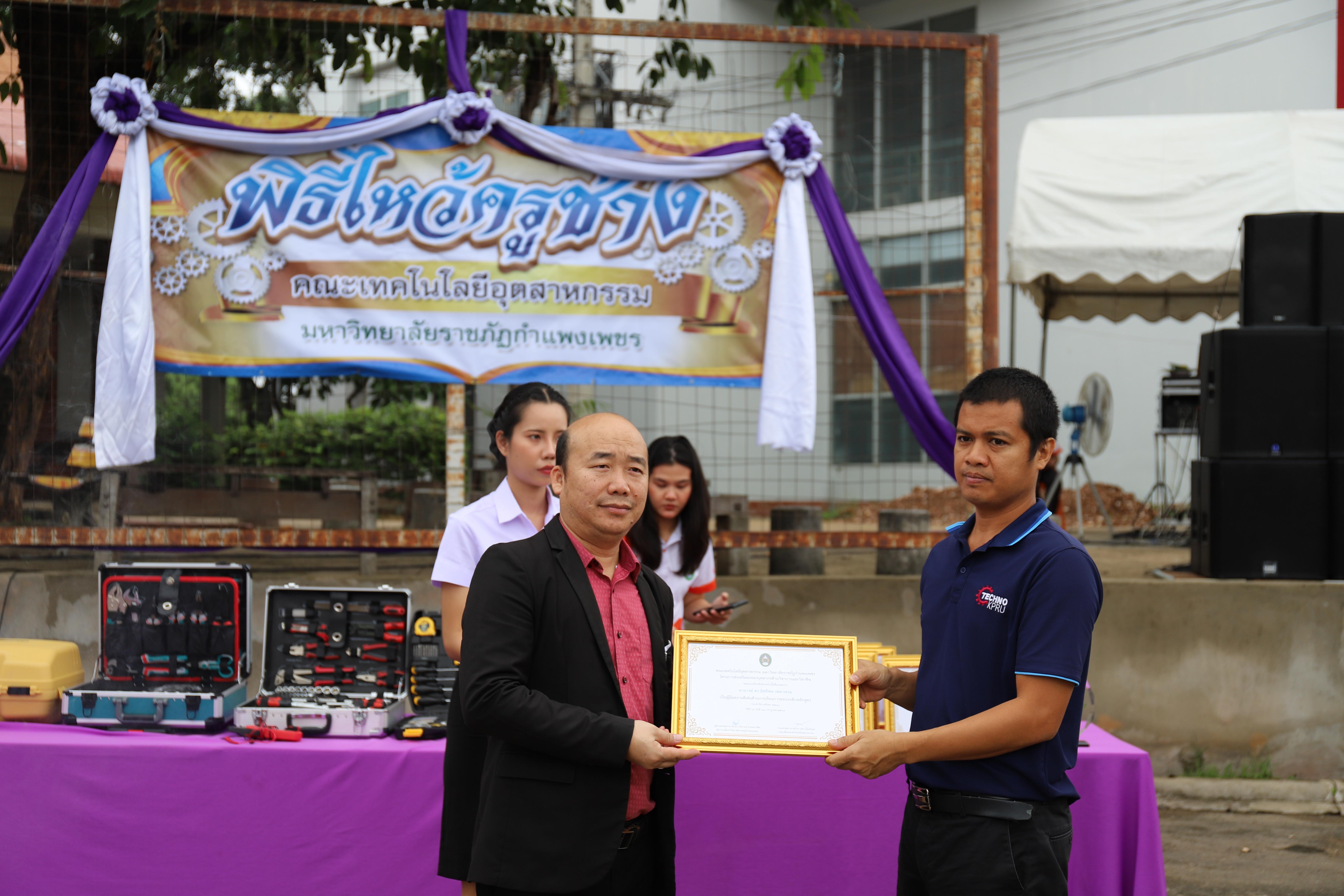73. กิจกรรมไหว้ครูช่าง บวงสรวงพระวิษณุกรรม