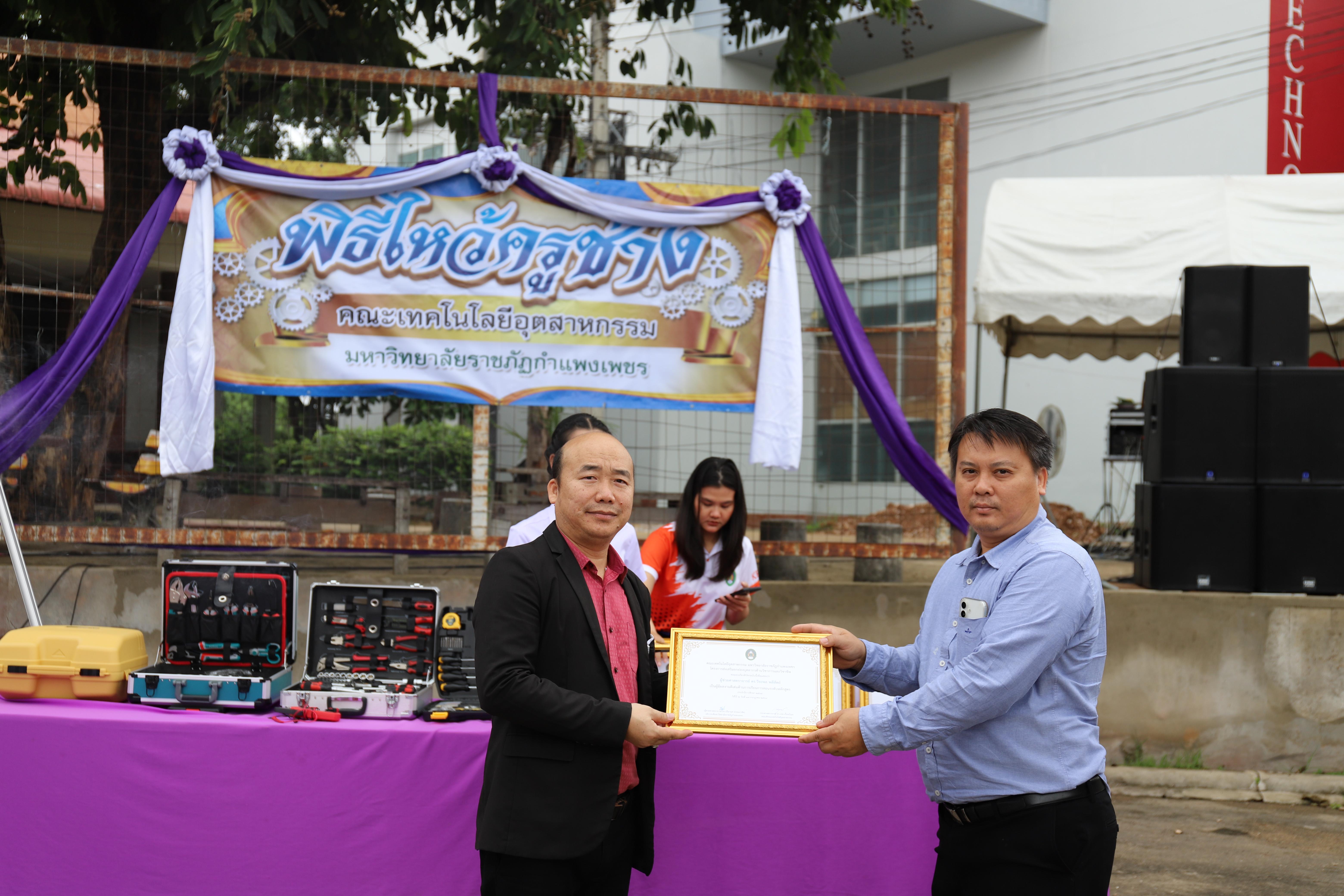 74. กิจกรรมไหว้ครูช่าง บวงสรวงพระวิษณุกรรม