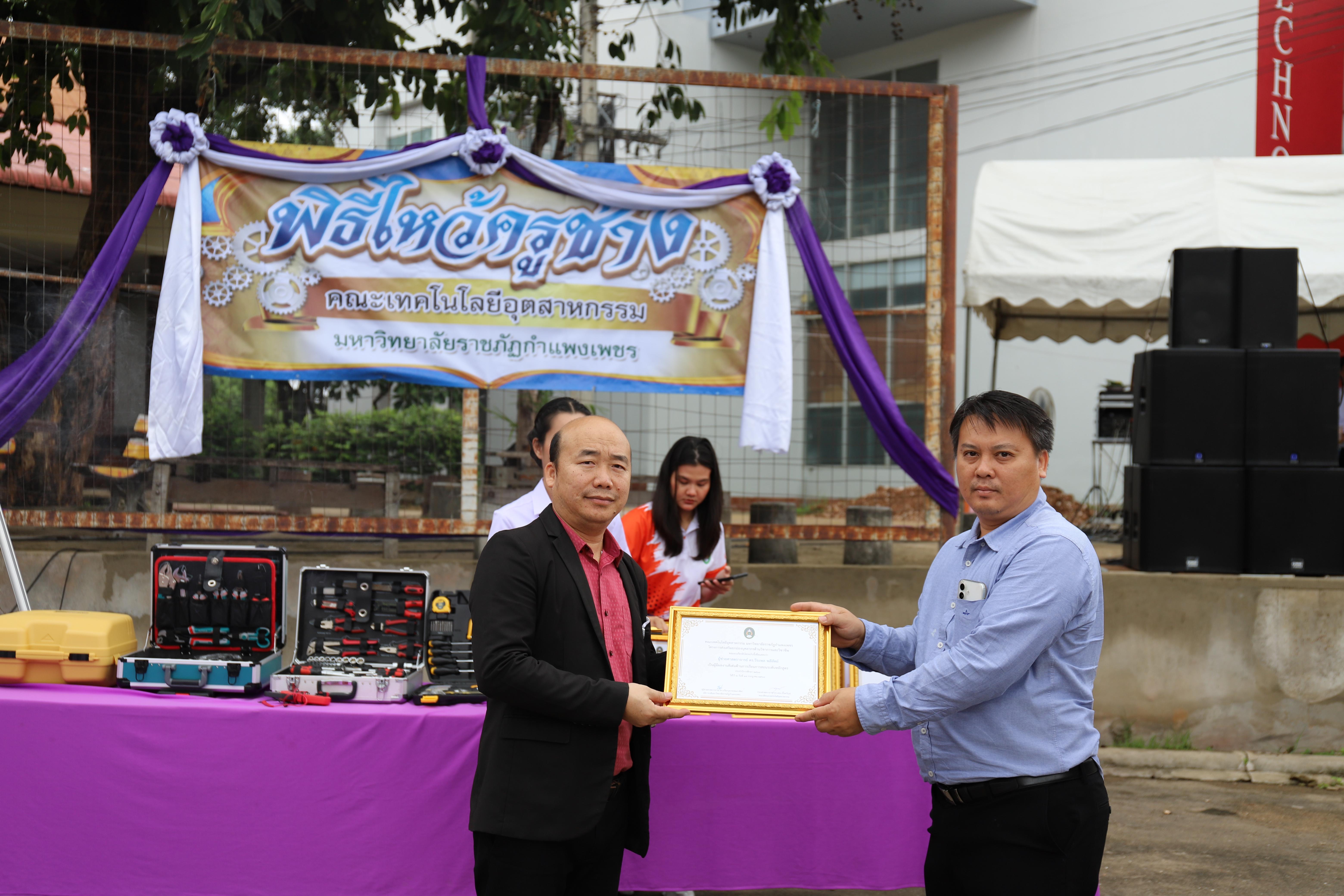 75. กิจกรรมไหว้ครูช่าง บวงสรวงพระวิษณุกรรม