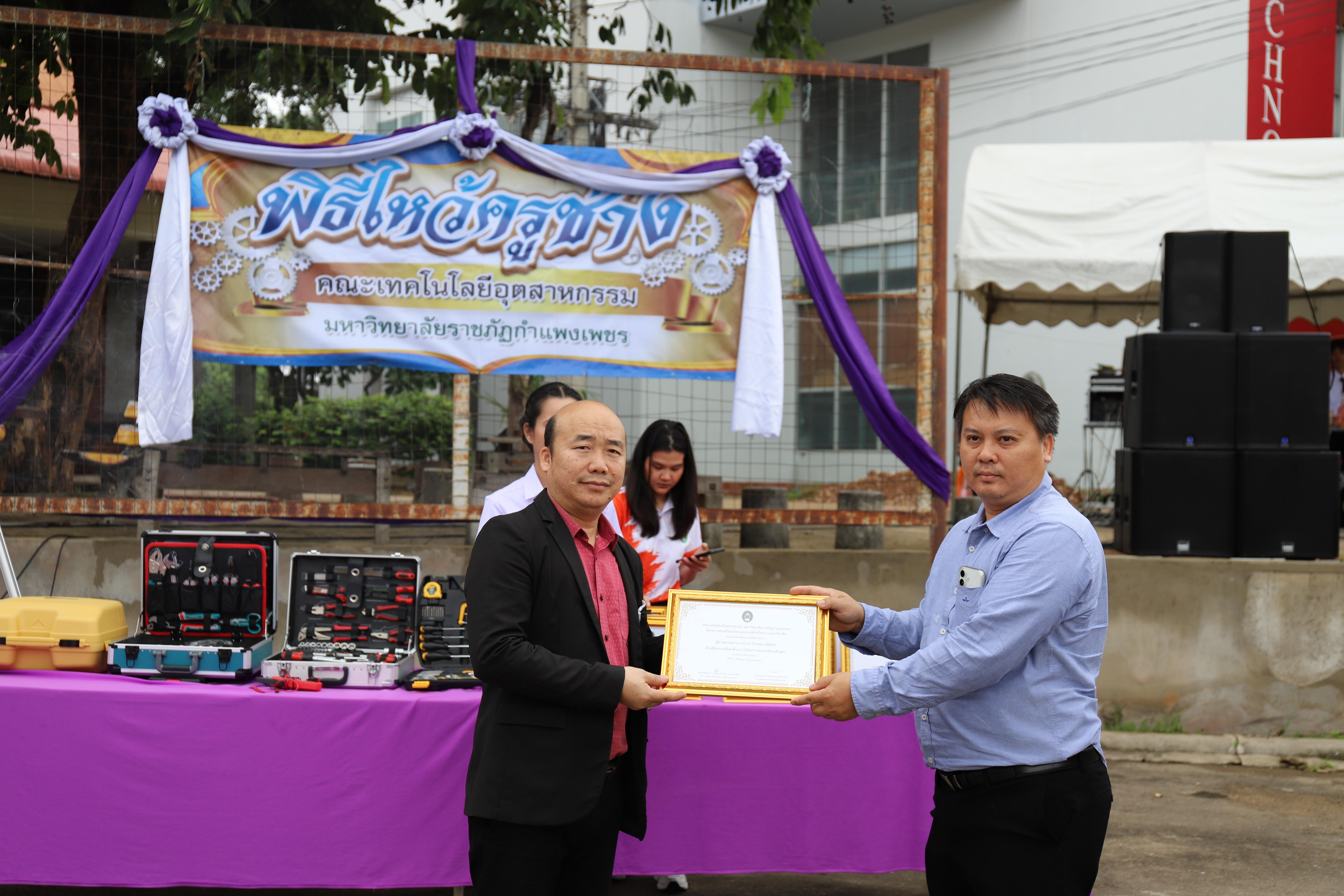 76. กิจกรรมไหว้ครูช่าง บวงสรวงพระวิษณุกรรม