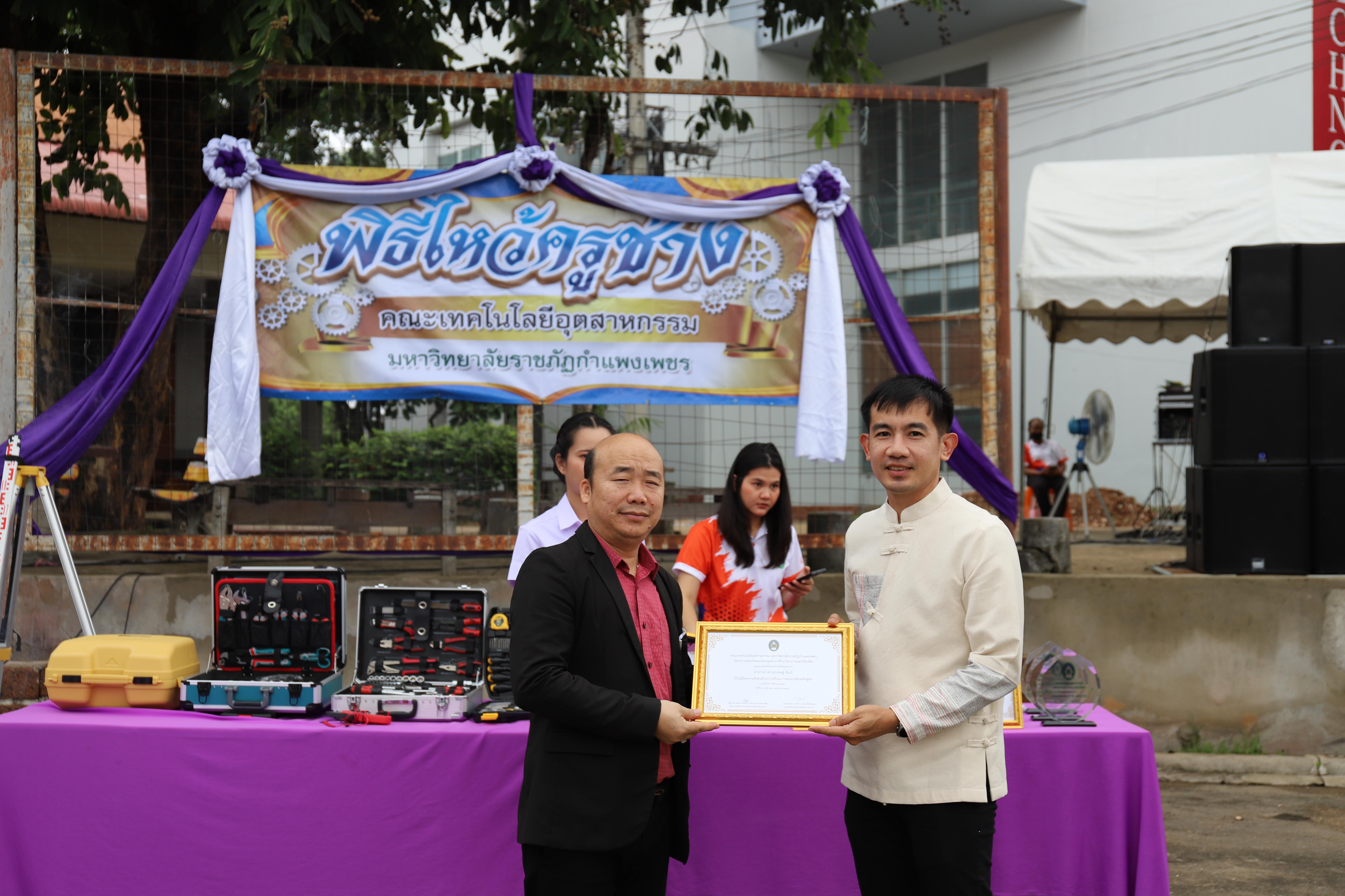 77. กิจกรรมไหว้ครูช่าง บวงสรวงพระวิษณุกรรม