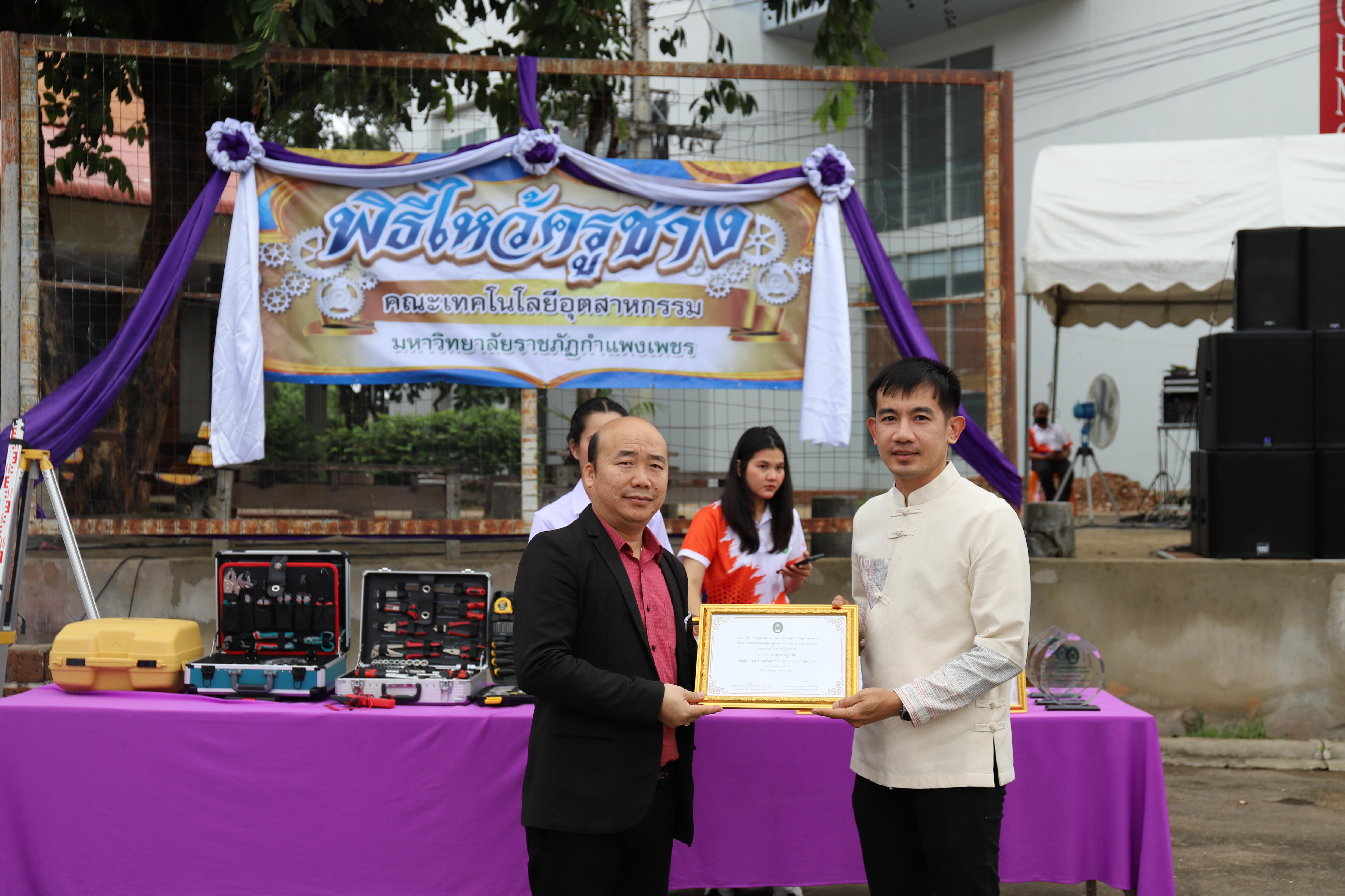 78. กิจกรรมไหว้ครูช่าง บวงสรวงพระวิษณุกรรม