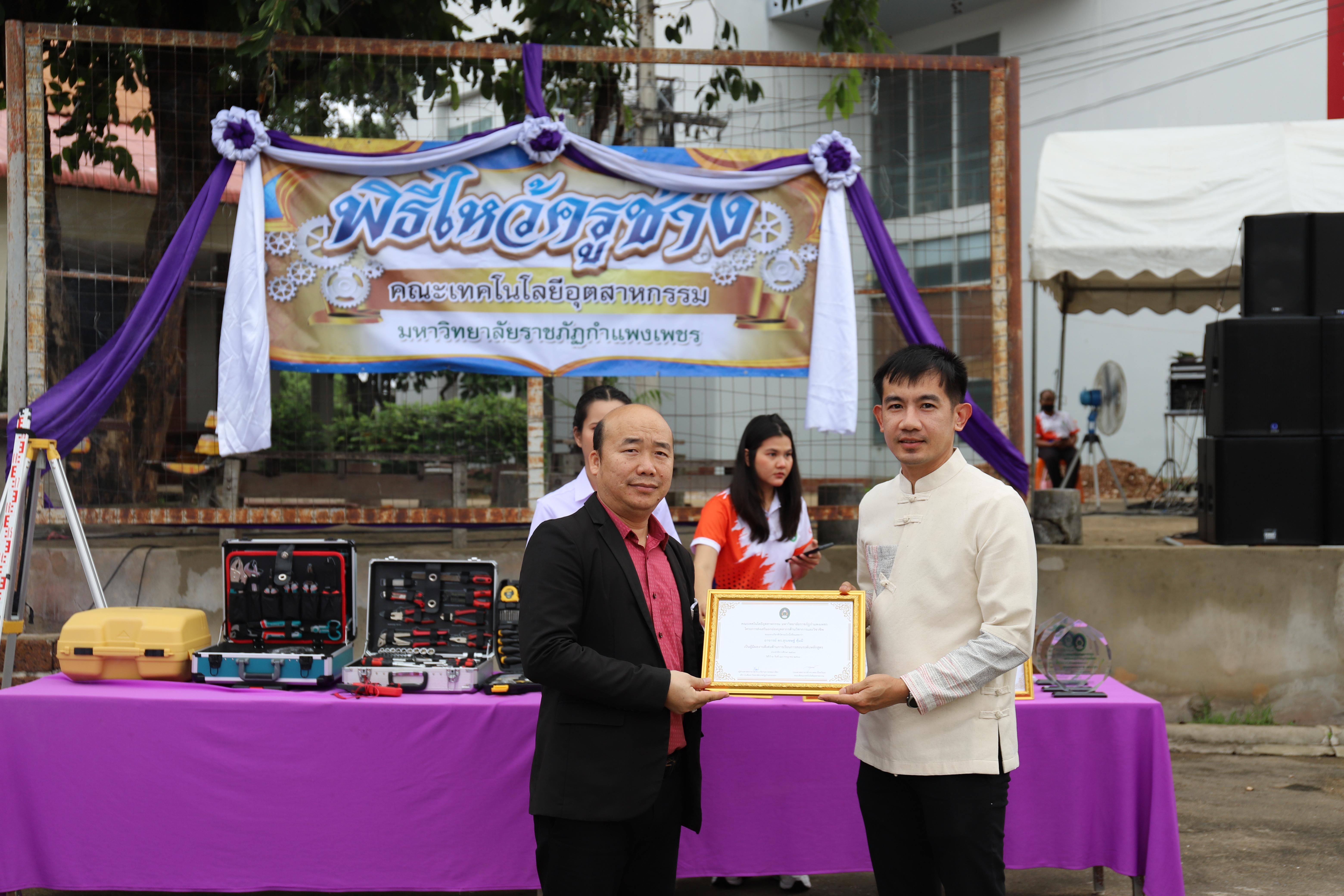 79. กิจกรรมไหว้ครูช่าง บวงสรวงพระวิษณุกรรม